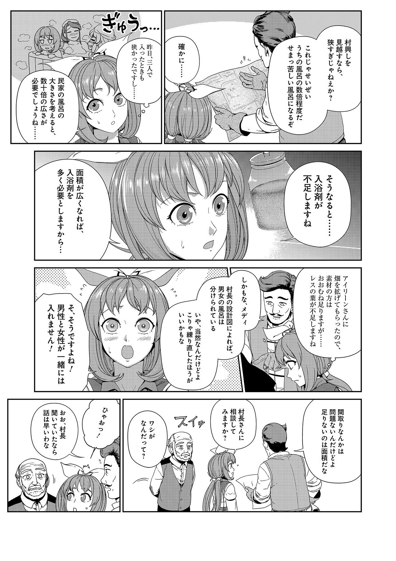 Okusuri, Dashimasu! Tsuihou Sareta Kusushi no Shoujo wa, Kiwameta Potion de Henkyou no Kusuriya Kara Nariagaru - Chapter 6 - Page 25