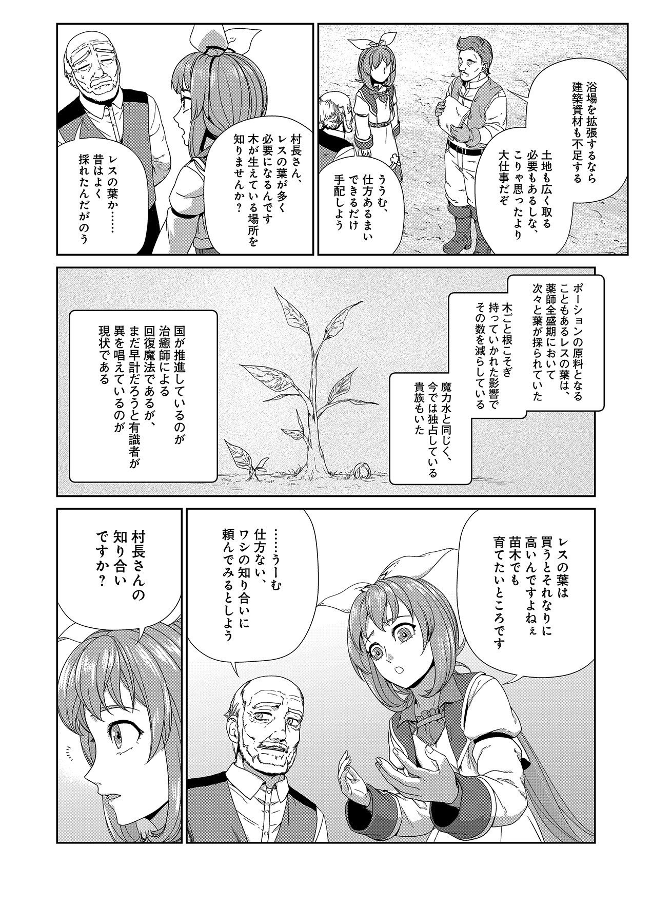 Okusuri, Dashimasu! Tsuihou Sareta Kusushi no Shoujo wa, Kiwameta Potion de Henkyou no Kusuriya Kara Nariagaru - Chapter 6 - Page 26