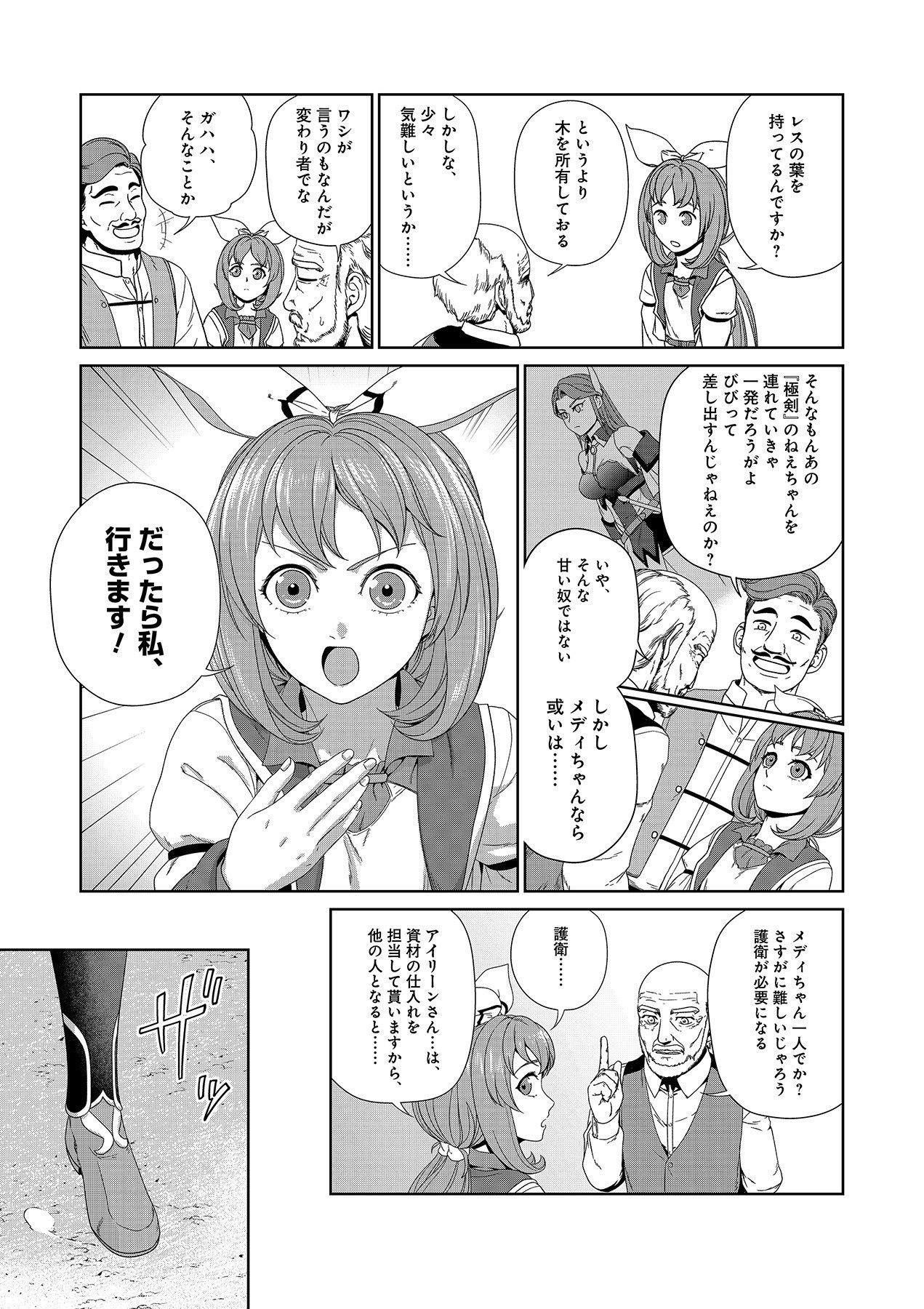Okusuri, Dashimasu! Tsuihou Sareta Kusushi no Shoujo wa, Kiwameta Potion de Henkyou no Kusuriya Kara Nariagaru - Chapter 6 - Page 27