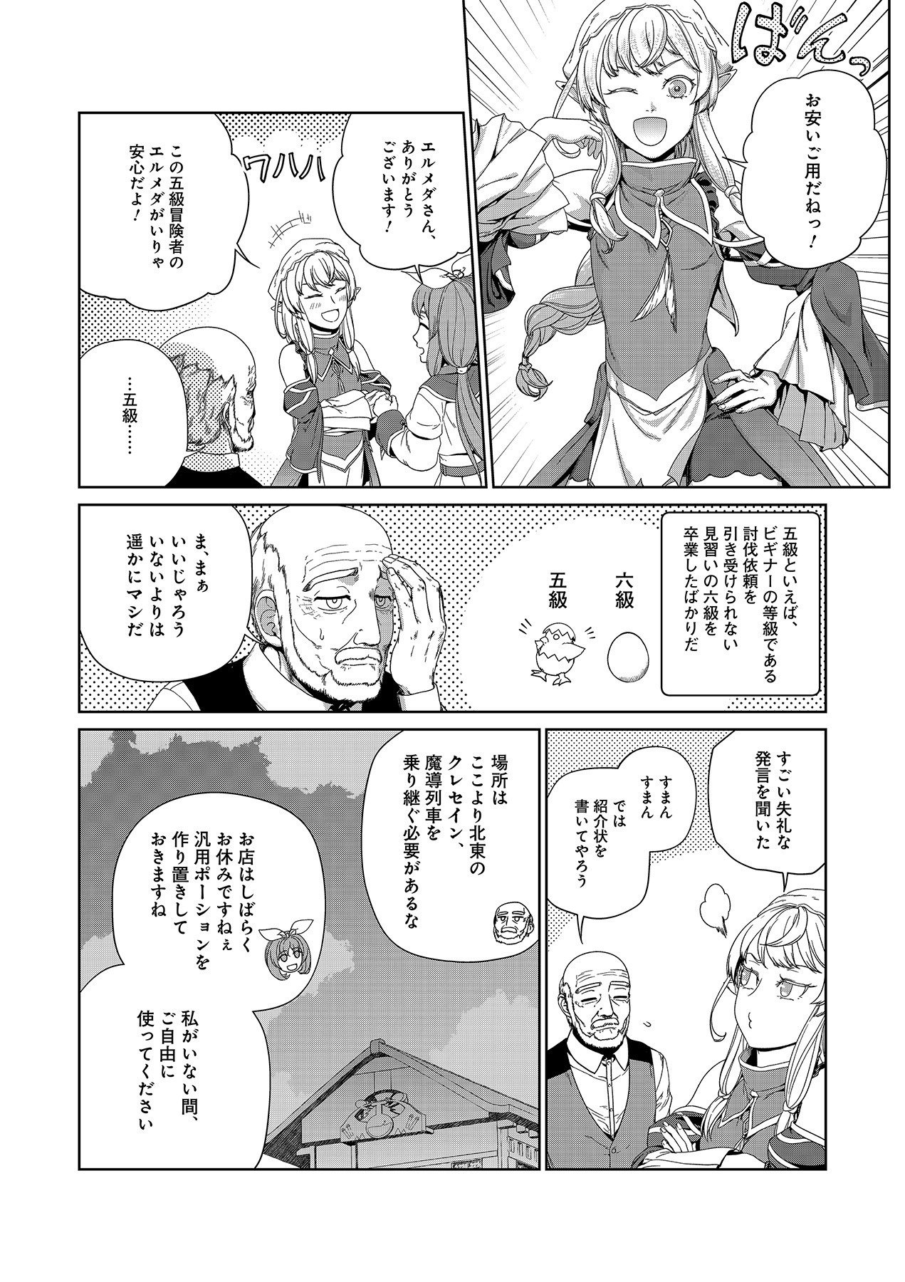 Okusuri, Dashimasu! Tsuihou Sareta Kusushi no Shoujo wa, Kiwameta Potion de Henkyou no Kusuriya Kara Nariagaru - Chapter 6 - Page 28