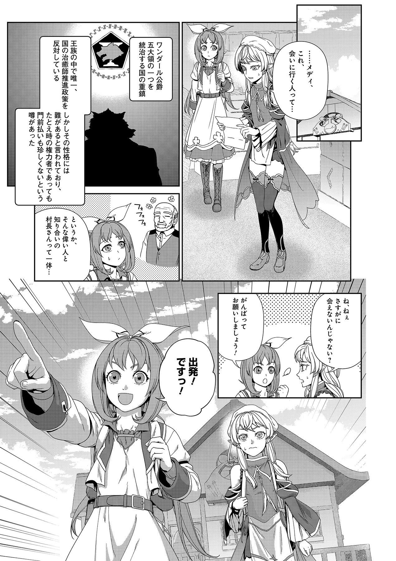 Okusuri, Dashimasu! Tsuihou Sareta Kusushi no Shoujo wa, Kiwameta Potion de Henkyou no Kusuriya Kara Nariagaru - Chapter 6 - Page 29