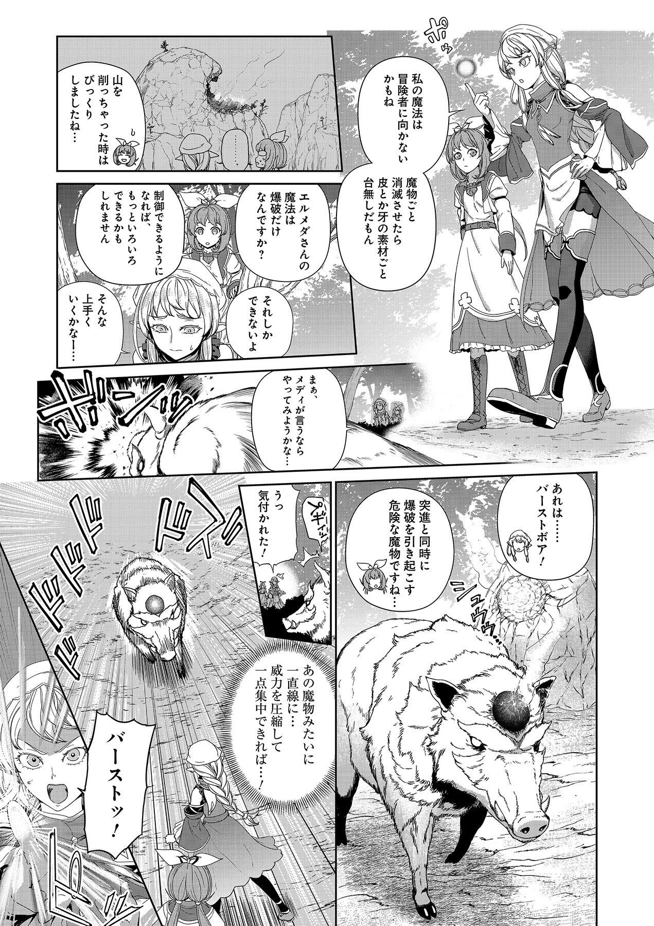 Okusuri, Dashimasu! Tsuihou Sareta Kusushi no Shoujo wa, Kiwameta Potion de Henkyou no Kusuriya Kara Nariagaru - Chapter 6 - Page 3