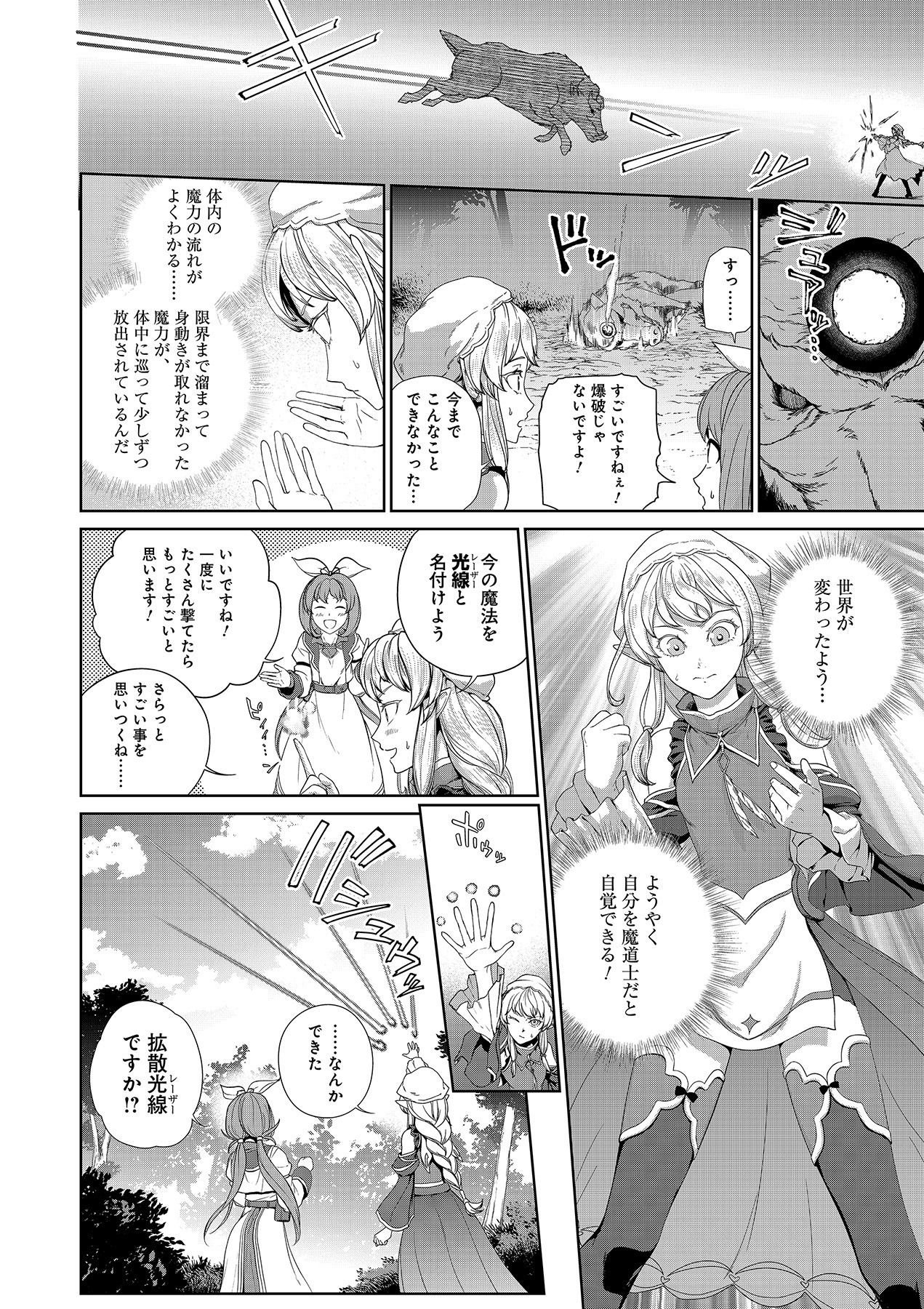 Okusuri, Dashimasu! Tsuihou Sareta Kusushi no Shoujo wa, Kiwameta Potion de Henkyou no Kusuriya Kara Nariagaru - Chapter 6 - Page 4