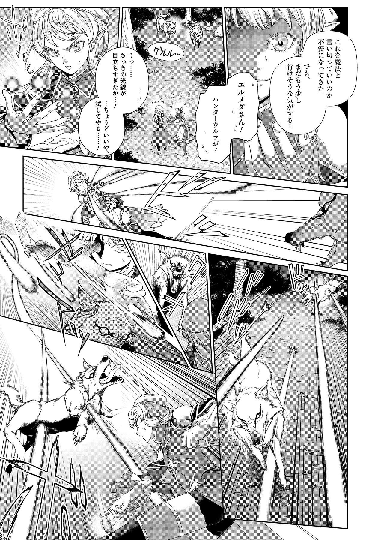 Okusuri, Dashimasu! Tsuihou Sareta Kusushi no Shoujo wa, Kiwameta Potion de Henkyou no Kusuriya Kara Nariagaru - Chapter 6 - Page 5