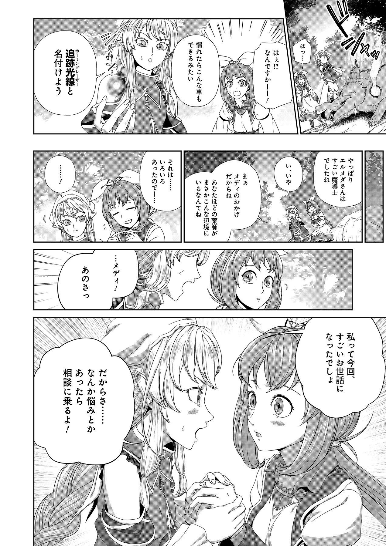 Okusuri, Dashimasu! Tsuihou Sareta Kusushi no Shoujo wa, Kiwameta Potion de Henkyou no Kusuriya Kara Nariagaru - Chapter 6 - Page 6