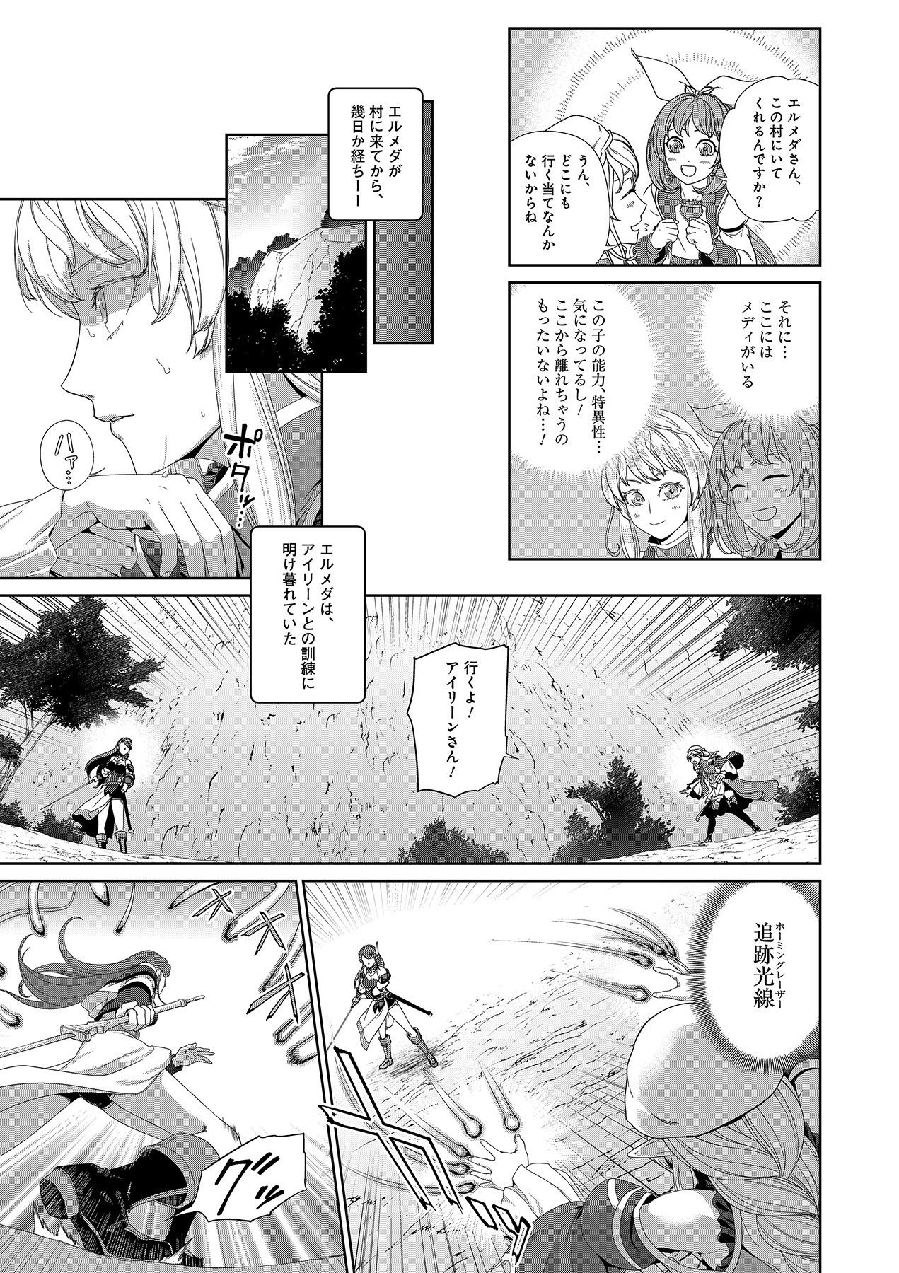 Okusuri, Dashimasu! Tsuihou Sareta Kusushi no Shoujo wa, Kiwameta Potion de Henkyou no Kusuriya Kara Nariagaru - Chapter 6 - Page 7