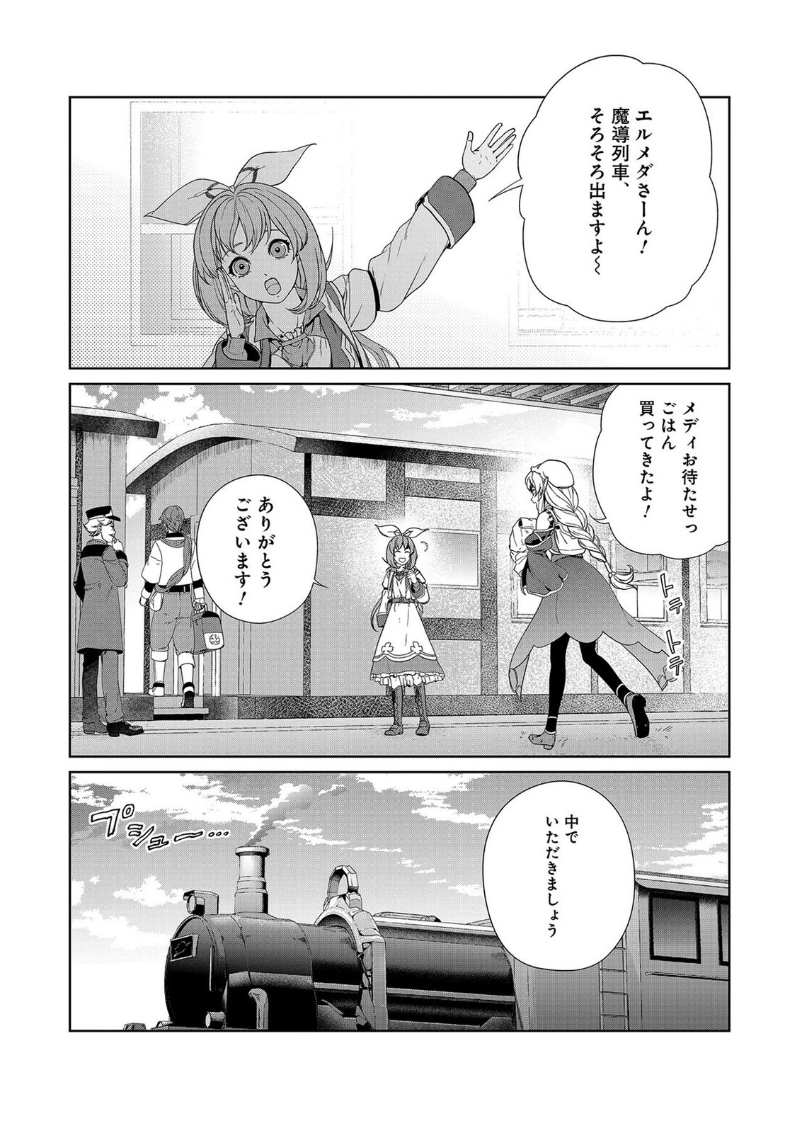 Okusuri, Dashimasu! Tsuihou Sareta Kusushi no Shoujo wa, Kiwameta Potion de Henkyou no Kusuriya Kara Nariagaru - Chapter 7 - Page 1