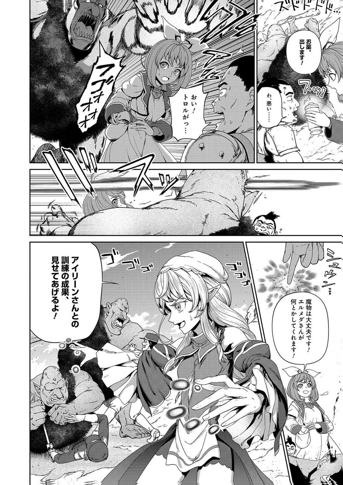 Okusuri, Dashimasu! Tsuihou Sareta Kusushi no Shoujo wa, Kiwameta Potion de Henkyou no Kusuriya Kara Nariagaru - Chapter 7 - Page 10