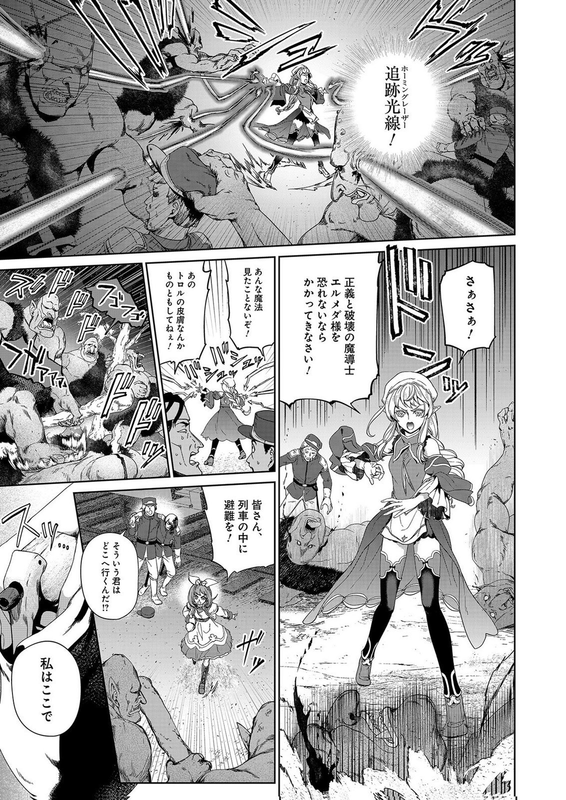 Okusuri, Dashimasu! Tsuihou Sareta Kusushi no Shoujo wa, Kiwameta Potion de Henkyou no Kusuriya Kara Nariagaru - Chapter 7 - Page 11
