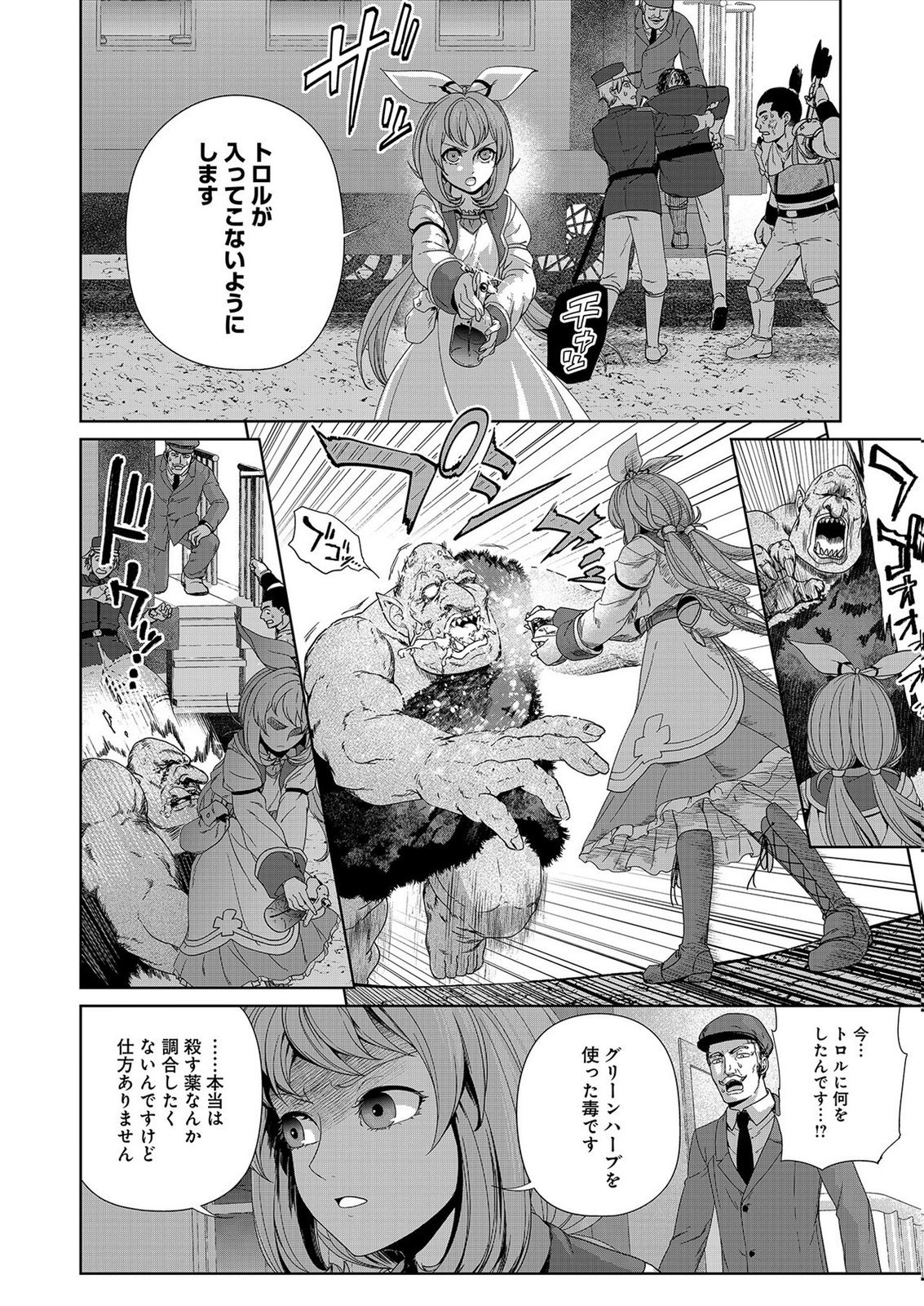 Okusuri, Dashimasu! Tsuihou Sareta Kusushi no Shoujo wa, Kiwameta Potion de Henkyou no Kusuriya Kara Nariagaru - Chapter 7 - Page 12