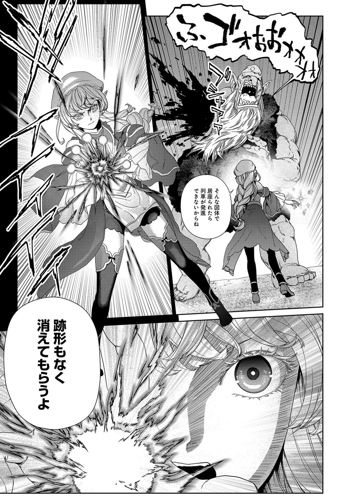 Okusuri, Dashimasu! Tsuihou Sareta Kusushi no Shoujo wa, Kiwameta Potion de Henkyou no Kusuriya Kara Nariagaru - Chapter 7 - Page 15