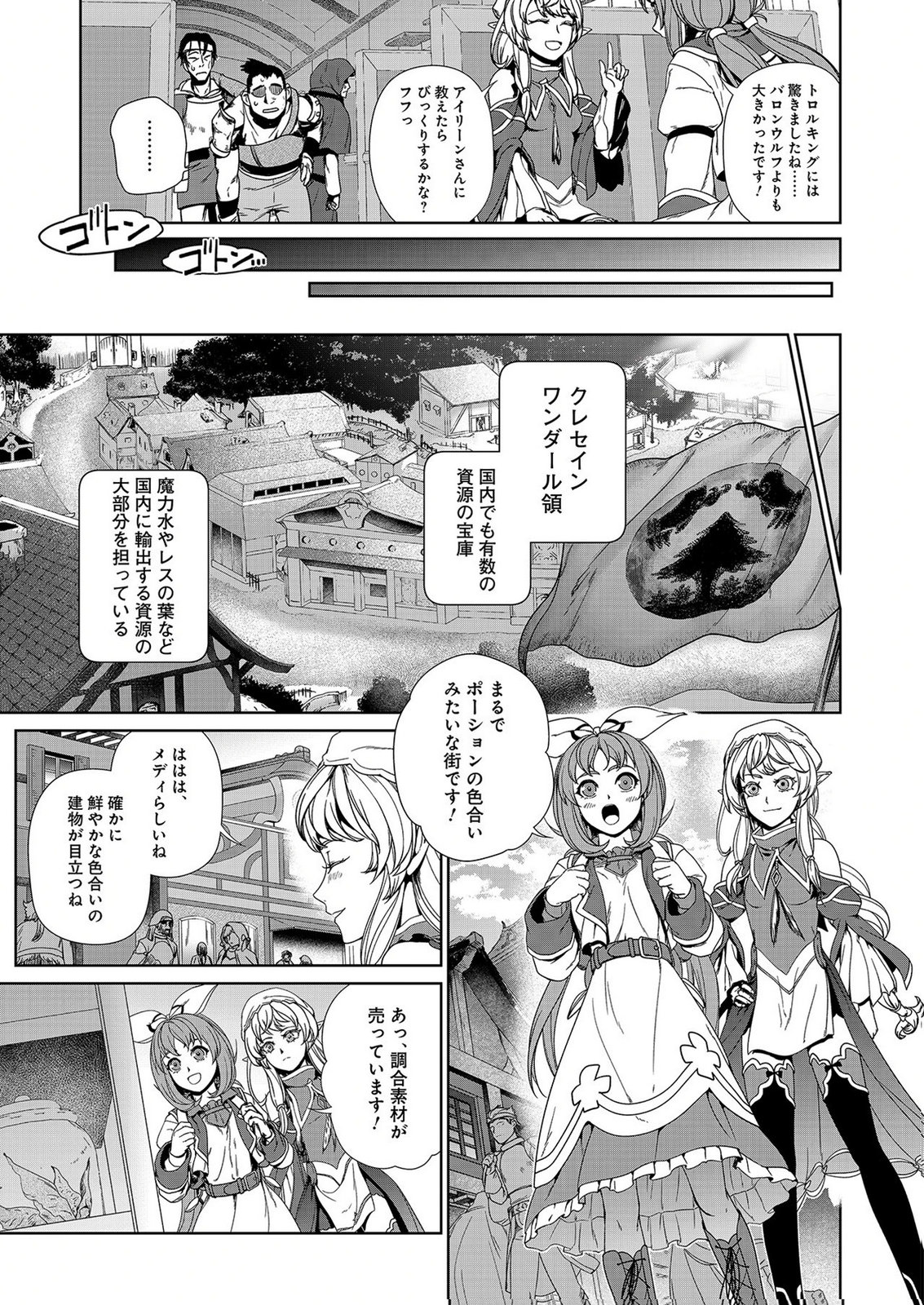 Okusuri, Dashimasu! Tsuihou Sareta Kusushi no Shoujo wa, Kiwameta Potion de Henkyou no Kusuriya Kara Nariagaru - Chapter 7 - Page 19