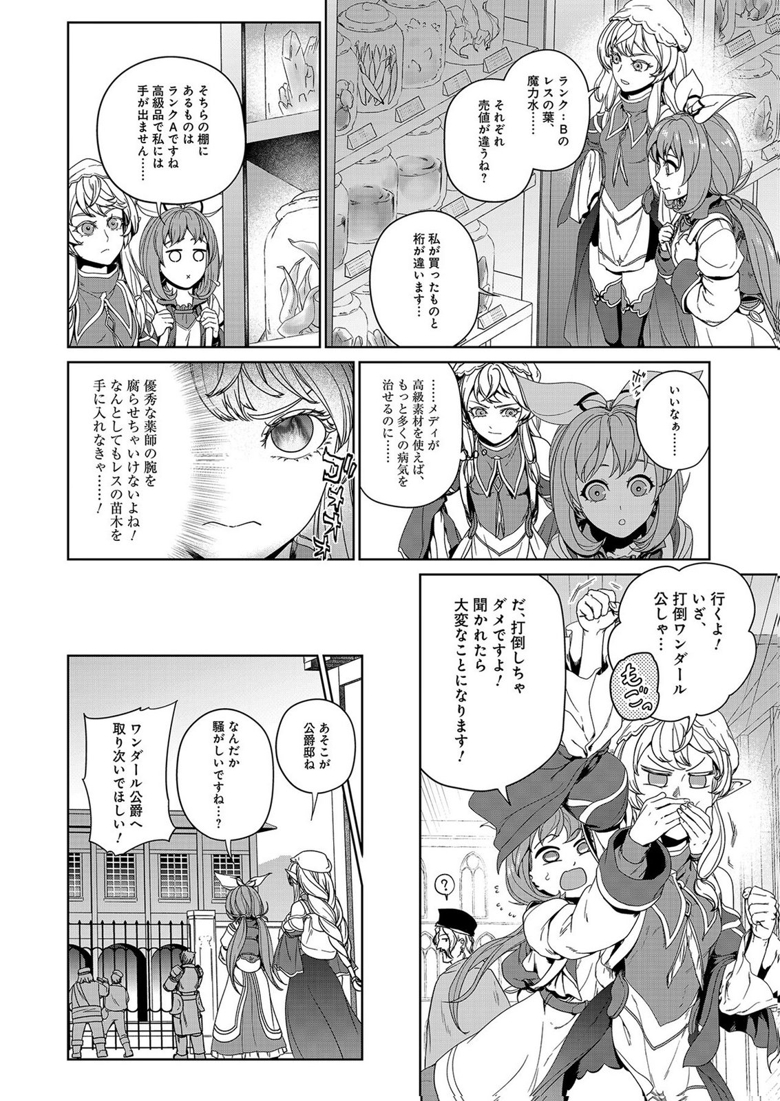 Okusuri, Dashimasu! Tsuihou Sareta Kusushi no Shoujo wa, Kiwameta Potion de Henkyou no Kusuriya Kara Nariagaru - Chapter 7 - Page 20