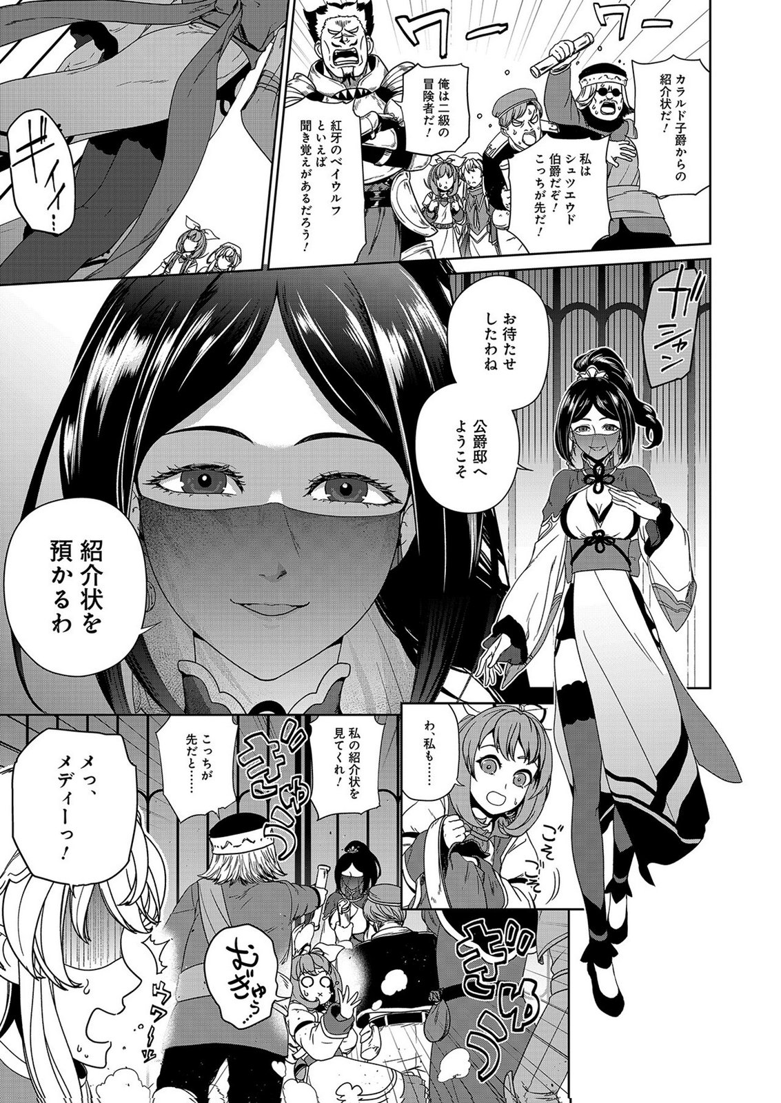 Okusuri, Dashimasu! Tsuihou Sareta Kusushi no Shoujo wa, Kiwameta Potion de Henkyou no Kusuriya Kara Nariagaru - Chapter 7 - Page 21
