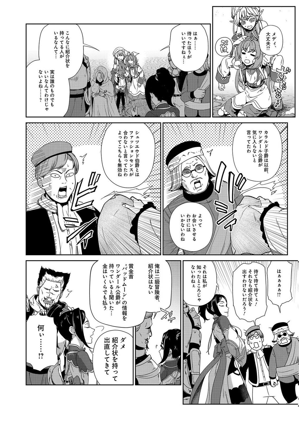 Okusuri, Dashimasu! Tsuihou Sareta Kusushi no Shoujo wa, Kiwameta Potion de Henkyou no Kusuriya Kara Nariagaru - Chapter 7 - Page 22
