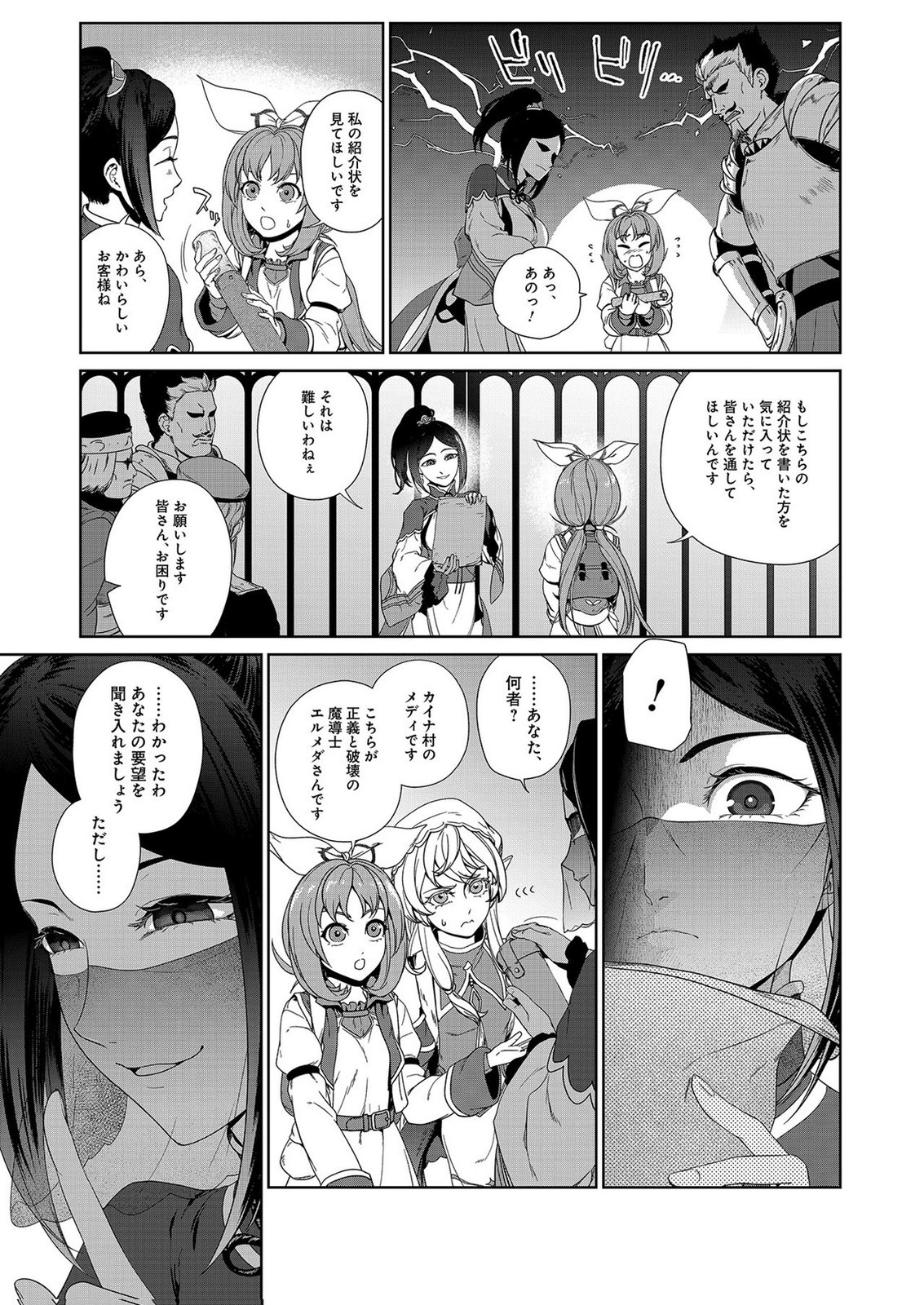 Okusuri, Dashimasu! Tsuihou Sareta Kusushi no Shoujo wa, Kiwameta Potion de Henkyou no Kusuriya Kara Nariagaru - Chapter 7 - Page 23