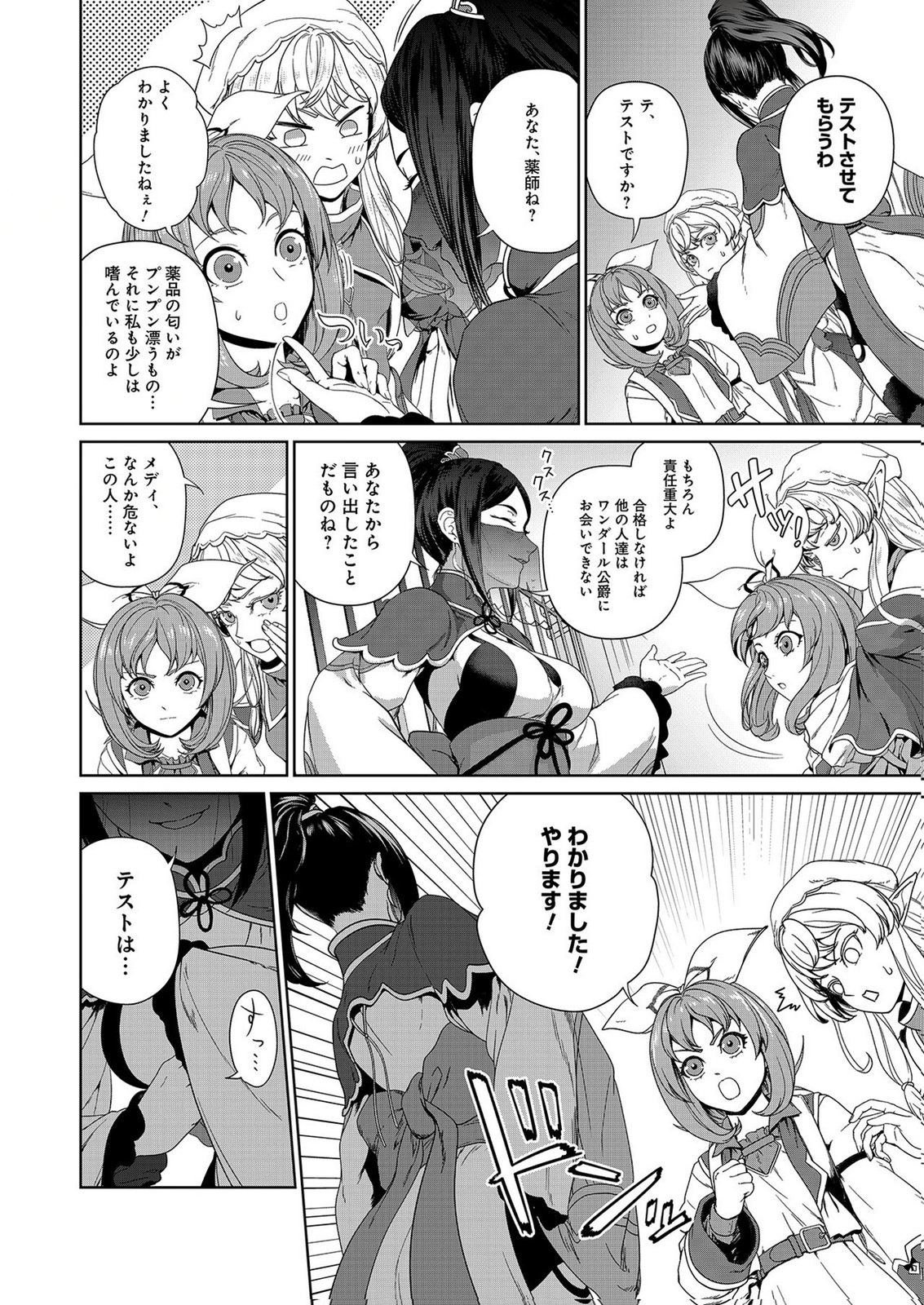 Okusuri, Dashimasu! Tsuihou Sareta Kusushi no Shoujo wa, Kiwameta Potion de Henkyou no Kusuriya Kara Nariagaru - Chapter 7 - Page 24