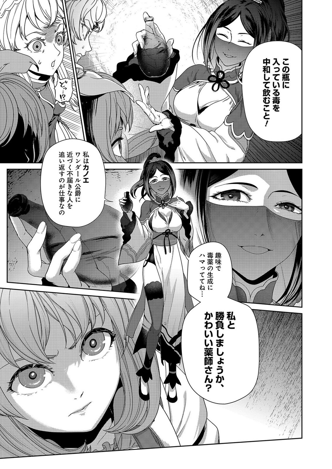 Okusuri, Dashimasu! Tsuihou Sareta Kusushi no Shoujo wa, Kiwameta Potion de Henkyou no Kusuriya Kara Nariagaru - Chapter 7 - Page 25