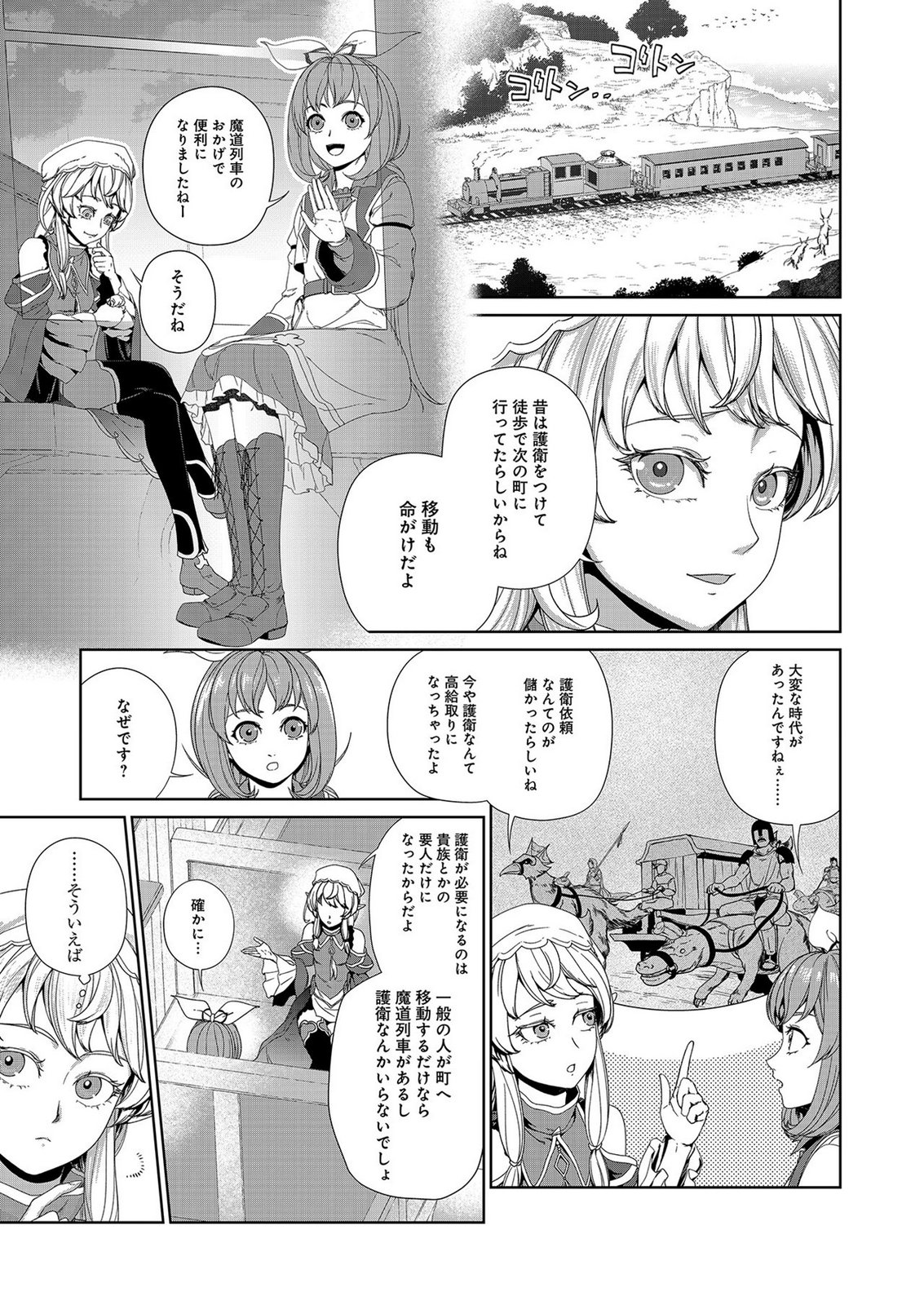 Okusuri, Dashimasu! Tsuihou Sareta Kusushi no Shoujo wa, Kiwameta Potion de Henkyou no Kusuriya Kara Nariagaru - Chapter 7 - Page 3