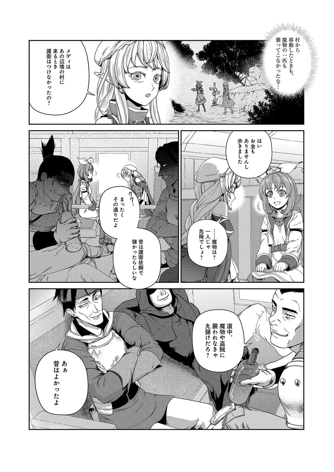 Okusuri, Dashimasu! Tsuihou Sareta Kusushi no Shoujo wa, Kiwameta Potion de Henkyou no Kusuriya Kara Nariagaru - Chapter 7 - Page 4