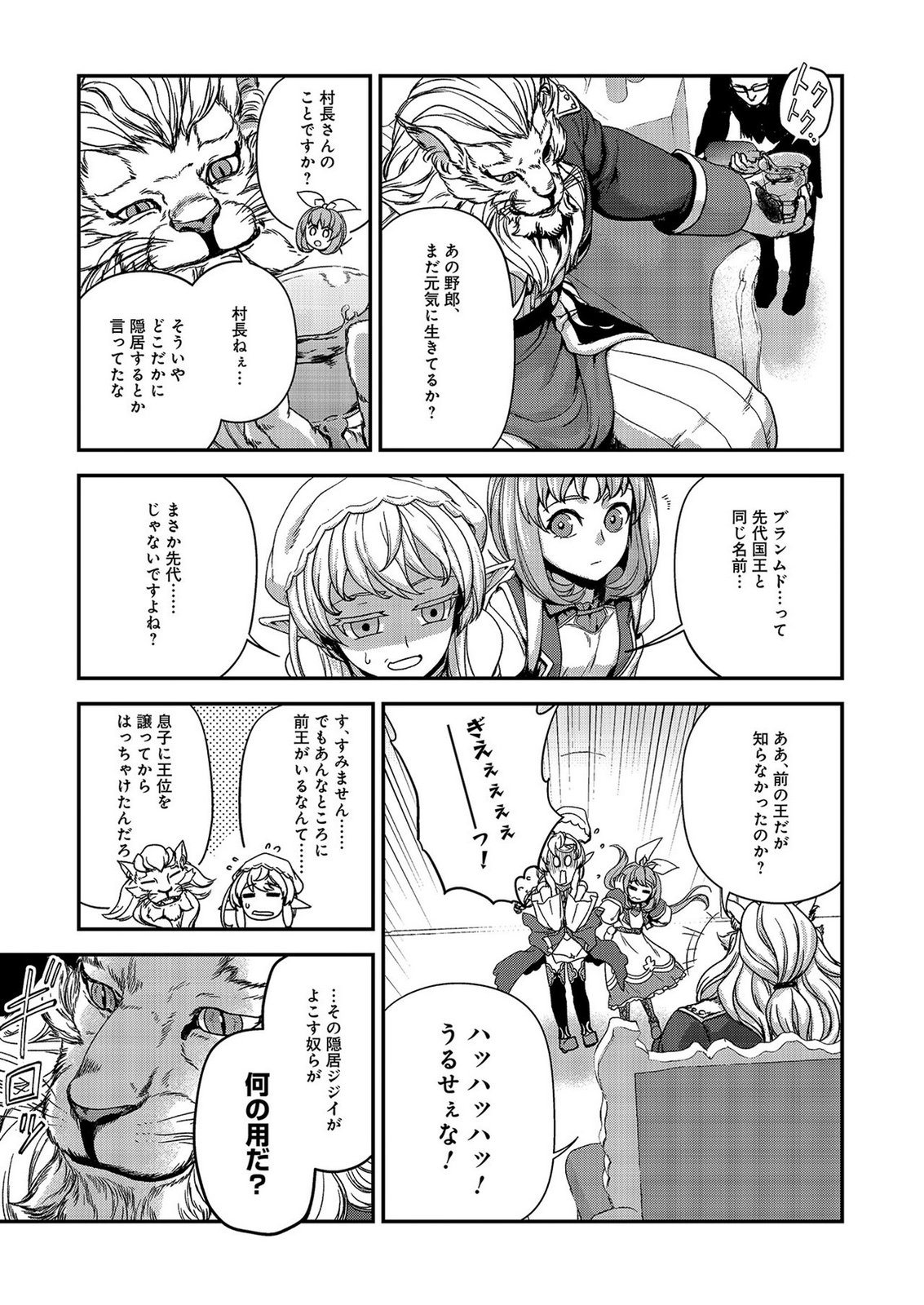 Okusuri, Dashimasu! Tsuihou Sareta Kusushi no Shoujo wa, Kiwameta Potion de Henkyou no Kusuriya Kara Nariagaru - Chapter 8 - Page 11