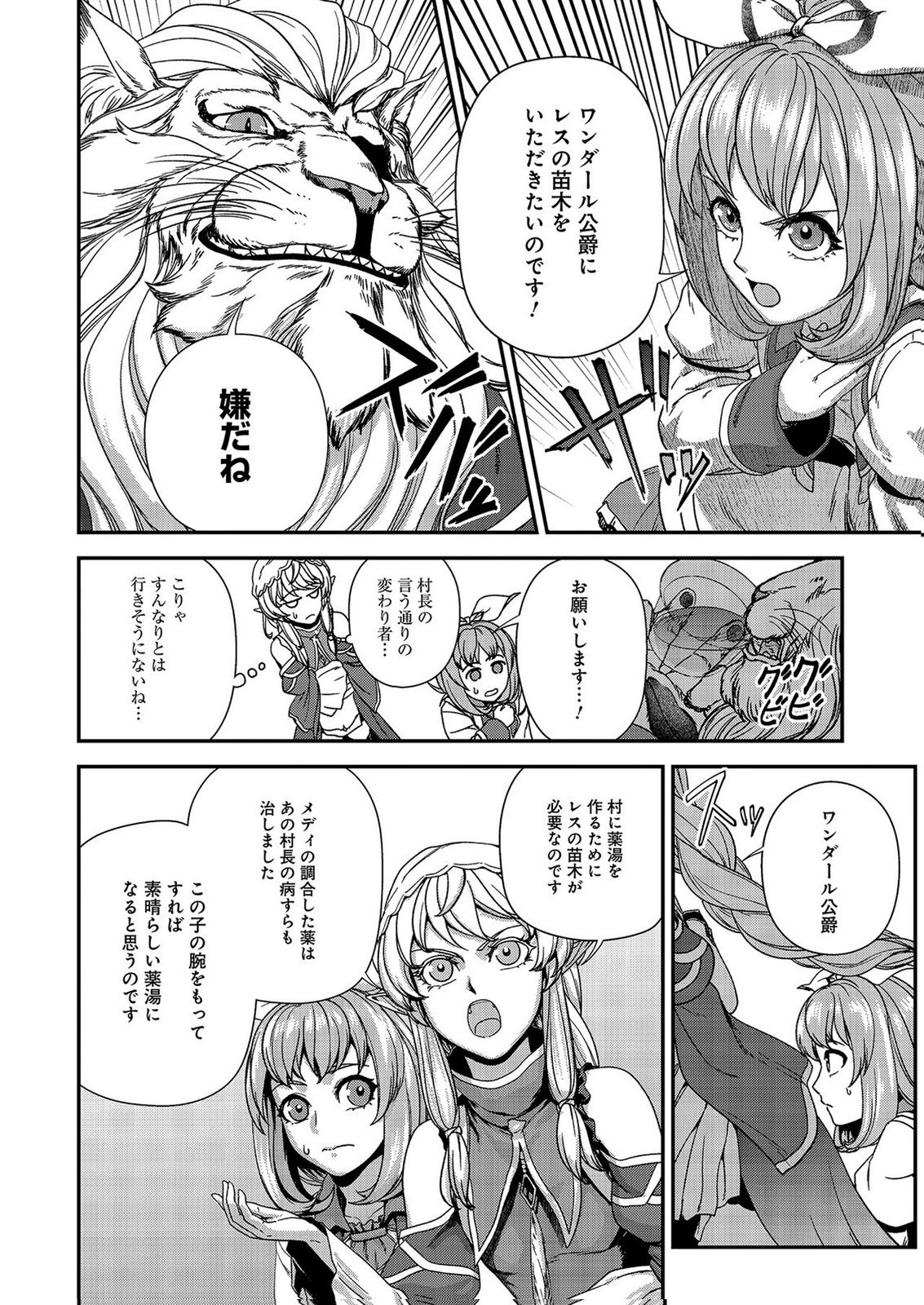 Okusuri, Dashimasu! Tsuihou Sareta Kusushi no Shoujo wa, Kiwameta Potion de Henkyou no Kusuriya Kara Nariagaru - Chapter 8 - Page 12