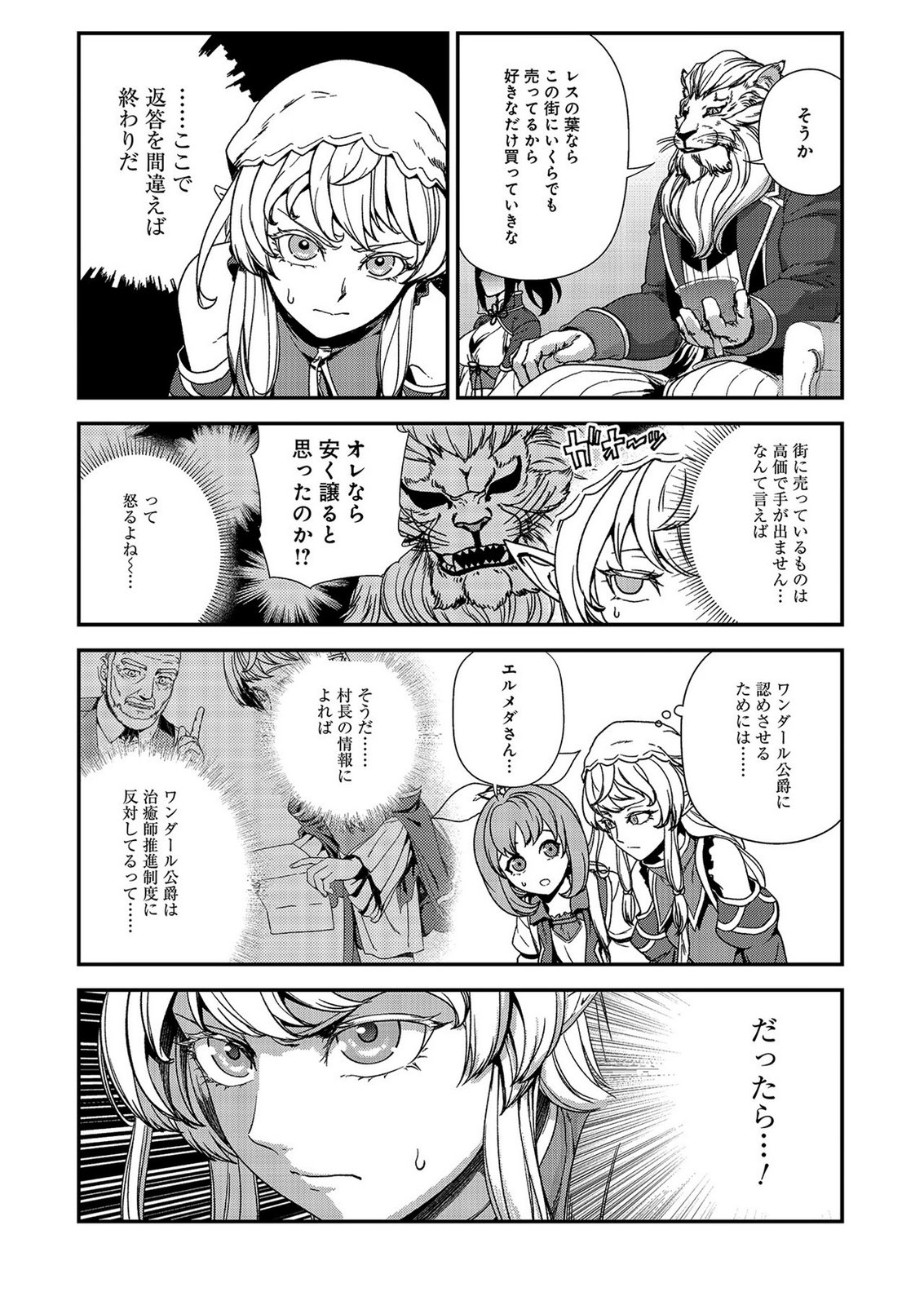 Okusuri, Dashimasu! Tsuihou Sareta Kusushi no Shoujo wa, Kiwameta Potion de Henkyou no Kusuriya Kara Nariagaru - Chapter 8 - Page 13