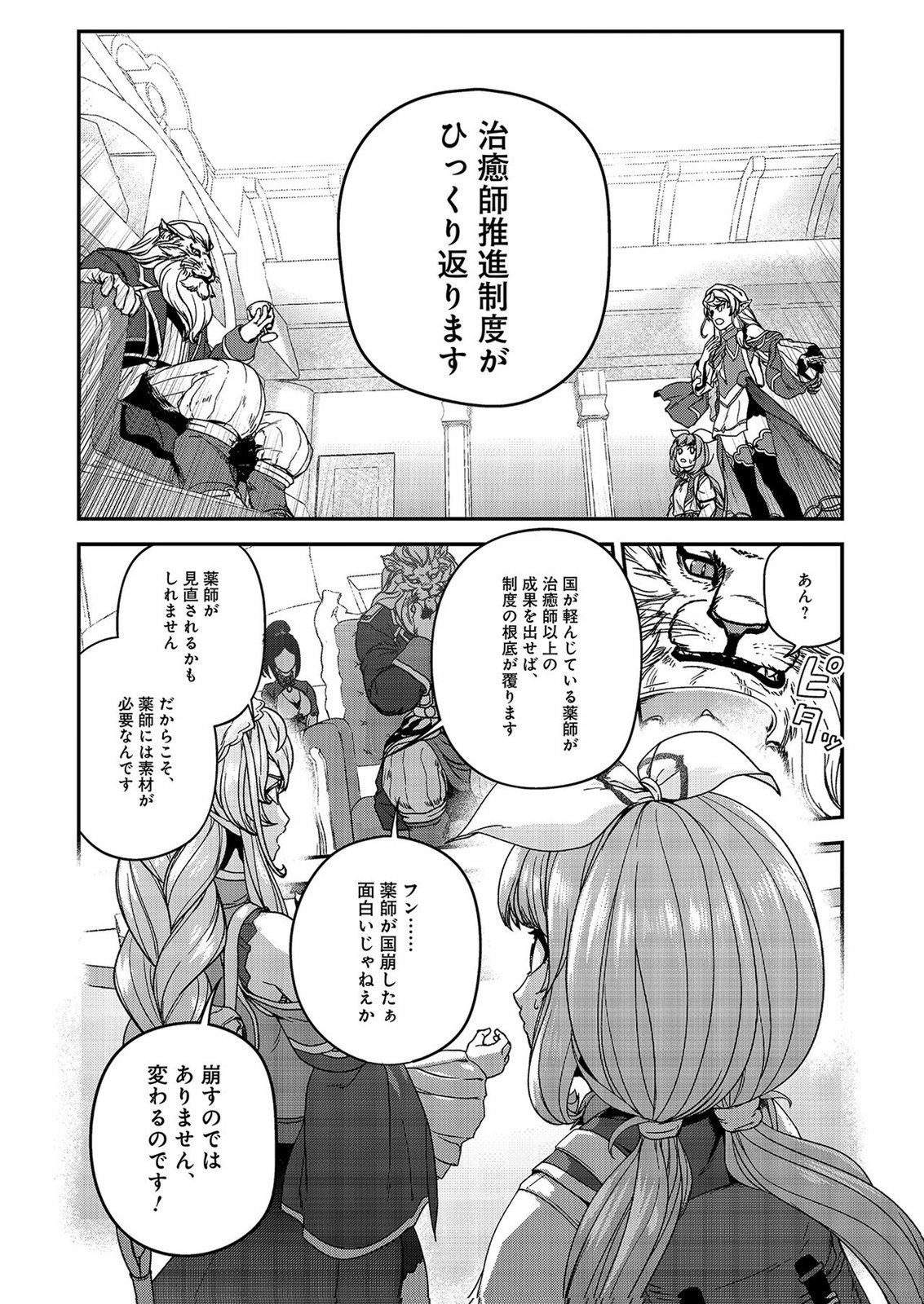 Okusuri, Dashimasu! Tsuihou Sareta Kusushi no Shoujo wa, Kiwameta Potion de Henkyou no Kusuriya Kara Nariagaru - Chapter 8 - Page 14