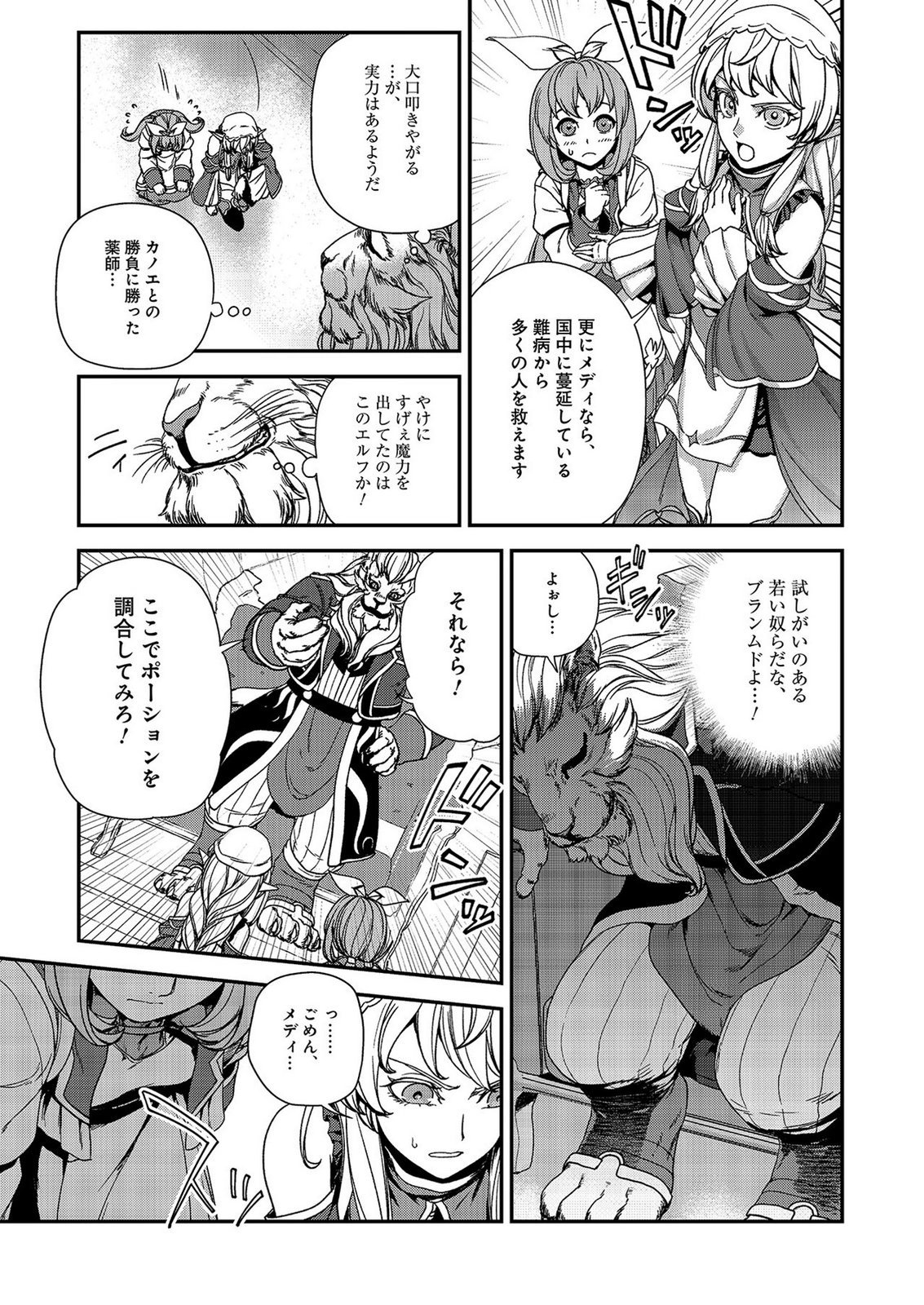 Okusuri, Dashimasu! Tsuihou Sareta Kusushi no Shoujo wa, Kiwameta Potion de Henkyou no Kusuriya Kara Nariagaru - Chapter 8 - Page 15