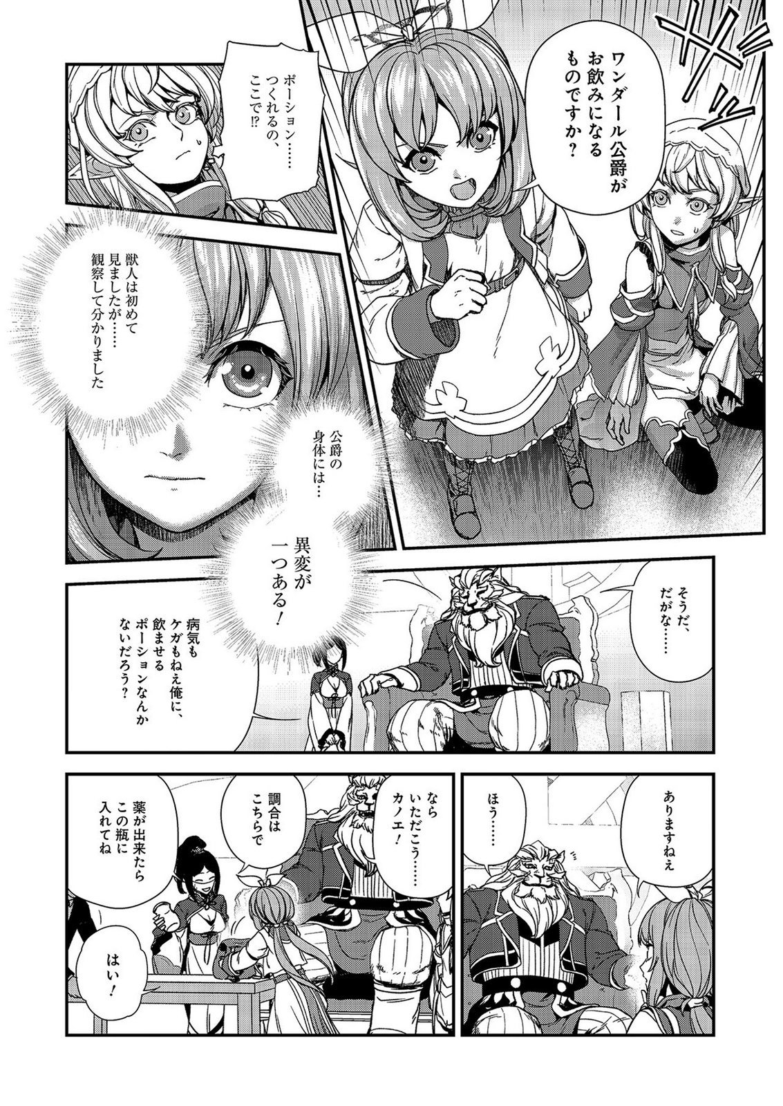 Okusuri, Dashimasu! Tsuihou Sareta Kusushi no Shoujo wa, Kiwameta Potion de Henkyou no Kusuriya Kara Nariagaru - Chapter 8 - Page 16