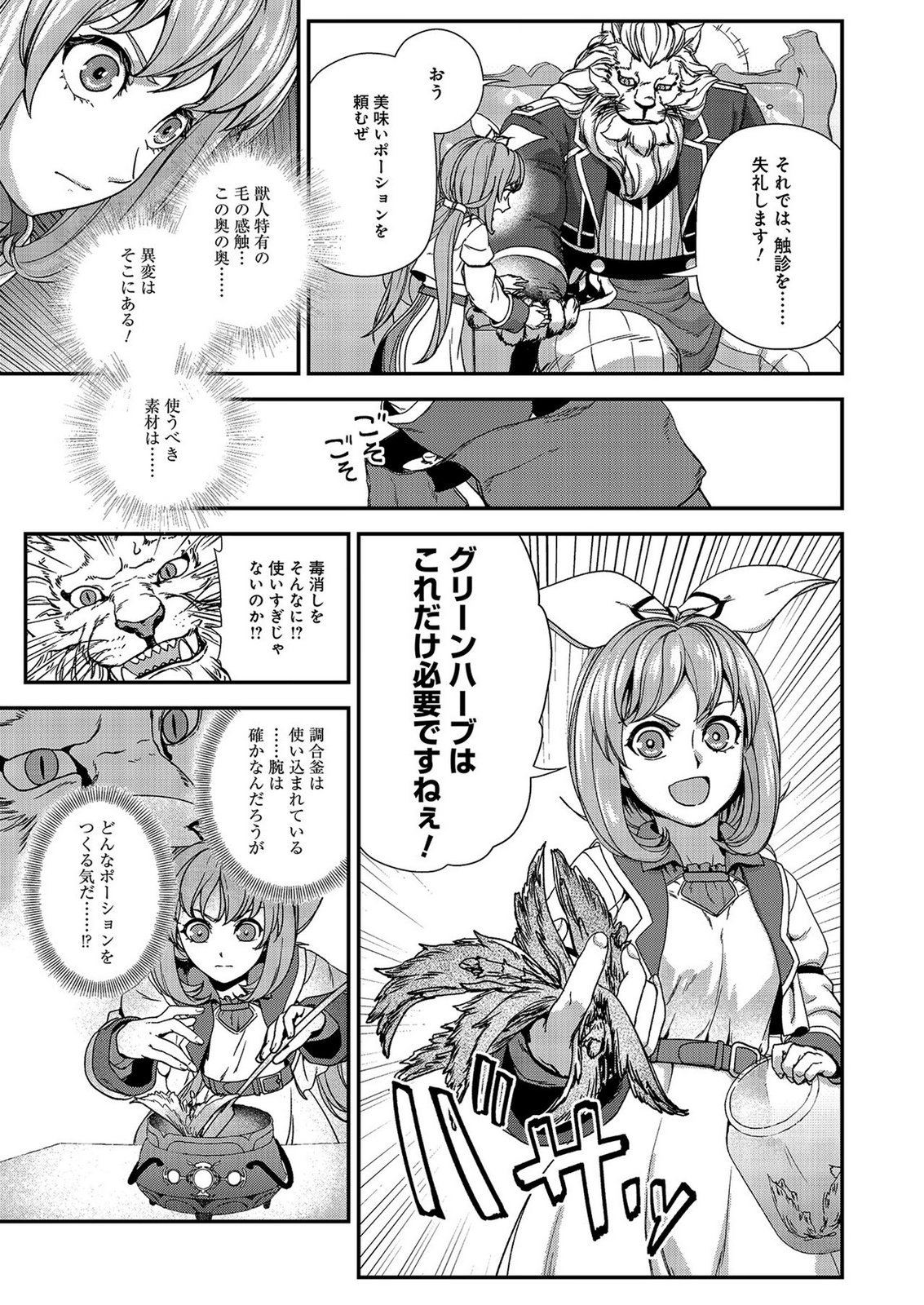 Okusuri, Dashimasu! Tsuihou Sareta Kusushi no Shoujo wa, Kiwameta Potion de Henkyou no Kusuriya Kara Nariagaru - Chapter 8 - Page 17