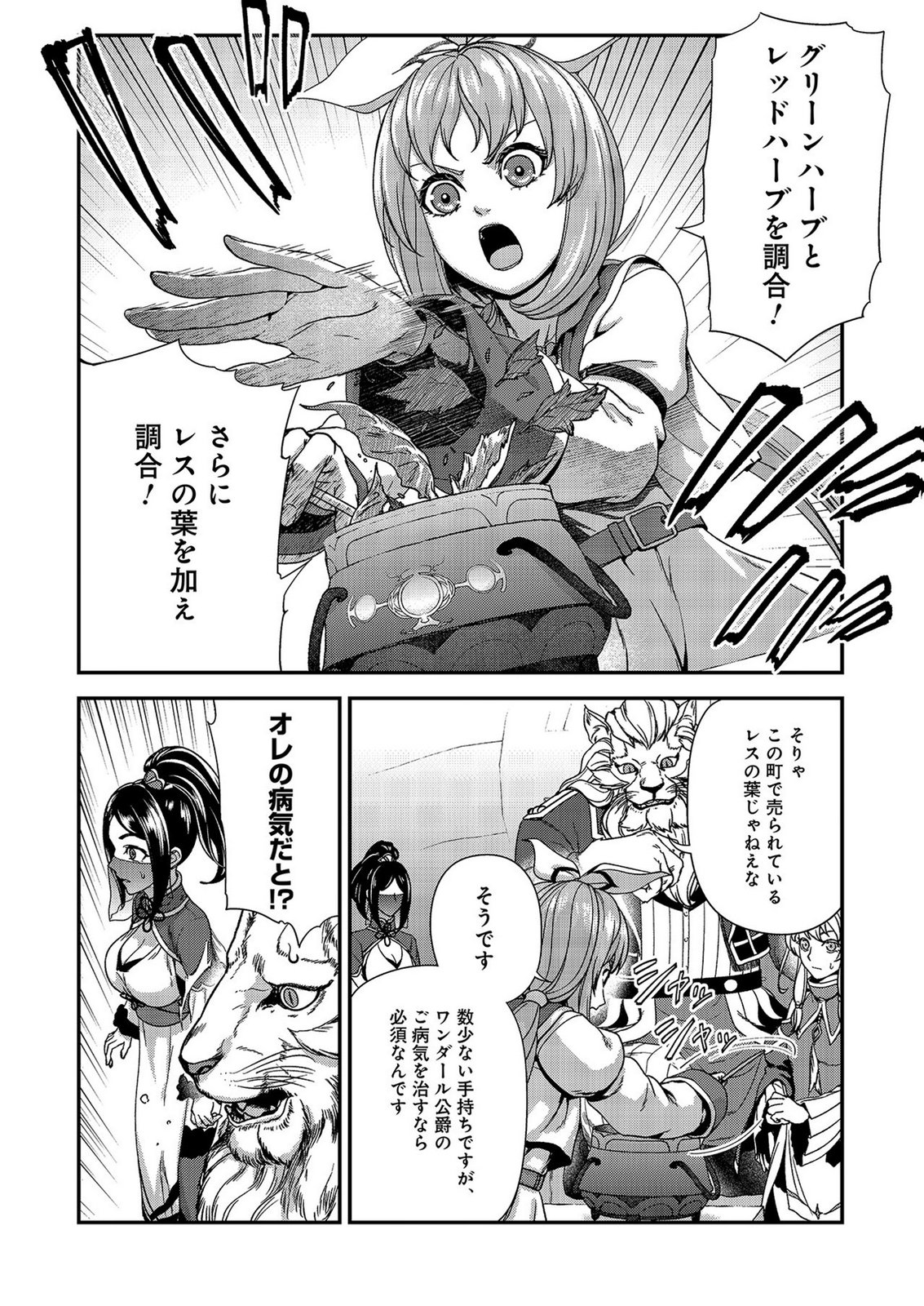 Okusuri, Dashimasu! Tsuihou Sareta Kusushi no Shoujo wa, Kiwameta Potion de Henkyou no Kusuriya Kara Nariagaru - Chapter 8 - Page 18