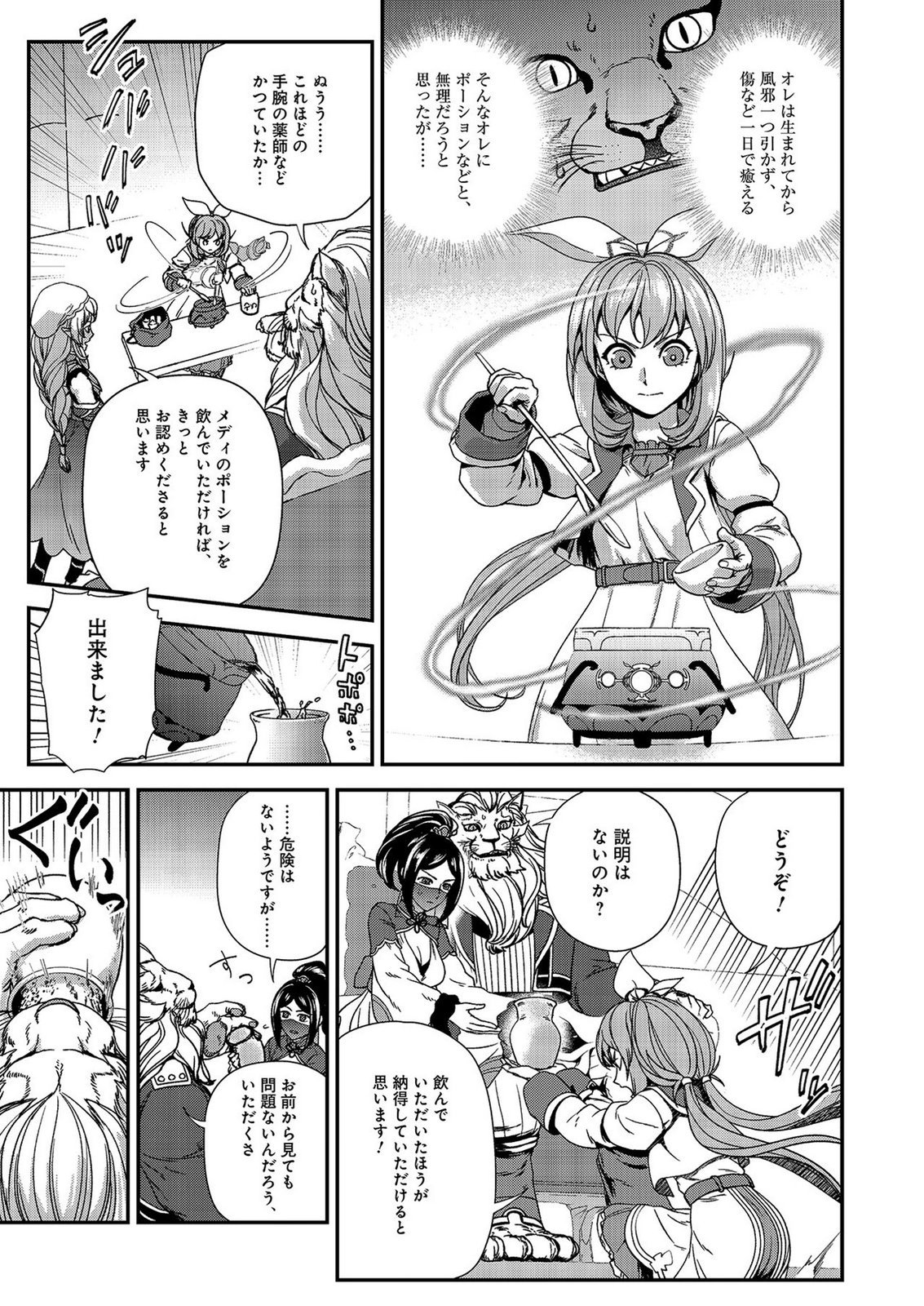 Okusuri, Dashimasu! Tsuihou Sareta Kusushi no Shoujo wa, Kiwameta Potion de Henkyou no Kusuriya Kara Nariagaru - Chapter 8 - Page 19