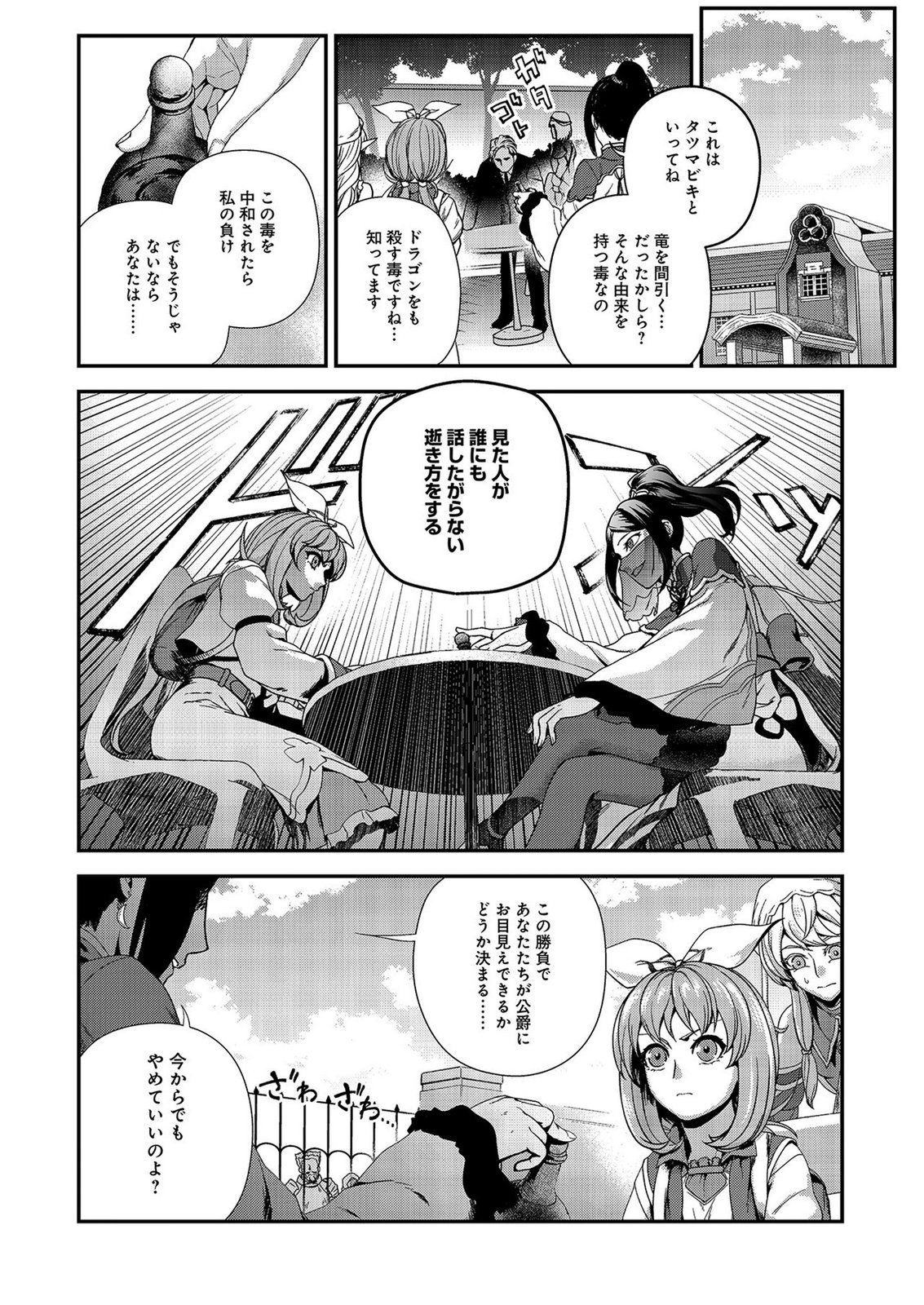 Okusuri, Dashimasu! Tsuihou Sareta Kusushi no Shoujo wa, Kiwameta Potion de Henkyou no Kusuriya Kara Nariagaru - Chapter 8 - Page 2