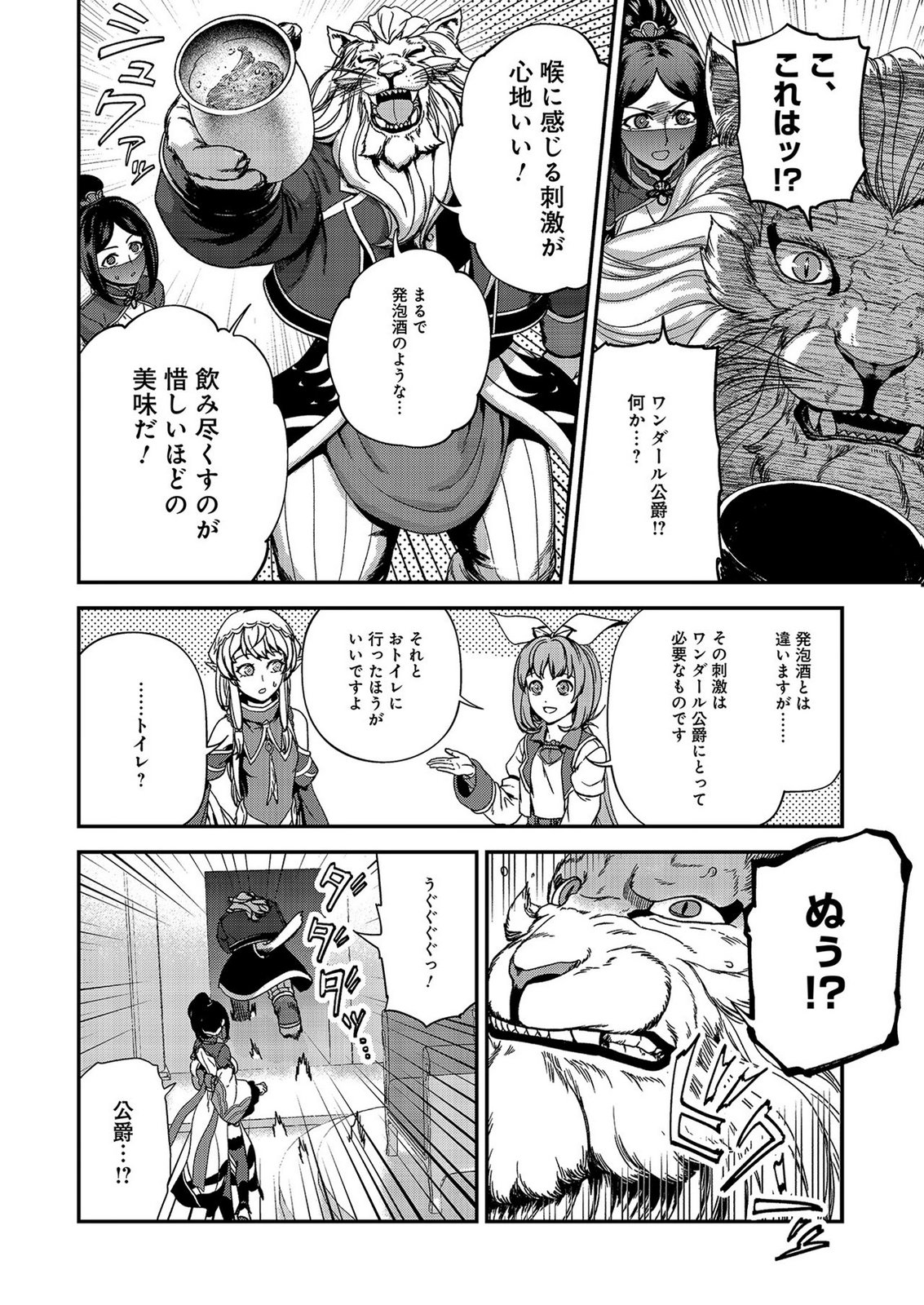 Okusuri, Dashimasu! Tsuihou Sareta Kusushi no Shoujo wa, Kiwameta Potion de Henkyou no Kusuriya Kara Nariagaru - Chapter 8 - Page 20