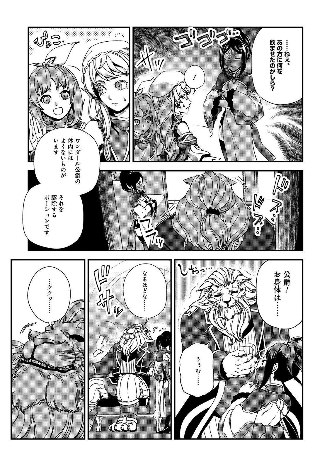 Okusuri, Dashimasu! Tsuihou Sareta Kusushi no Shoujo wa, Kiwameta Potion de Henkyou no Kusuriya Kara Nariagaru - Chapter 8 - Page 21