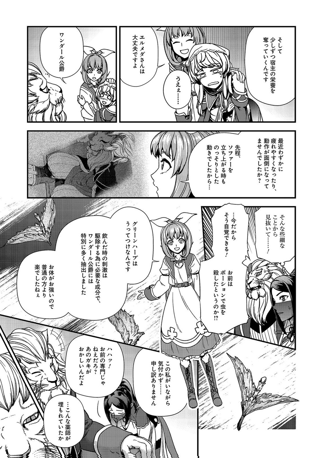 Okusuri, Dashimasu! Tsuihou Sareta Kusushi no Shoujo wa, Kiwameta Potion de Henkyou no Kusuriya Kara Nariagaru - Chapter 8 - Page 23