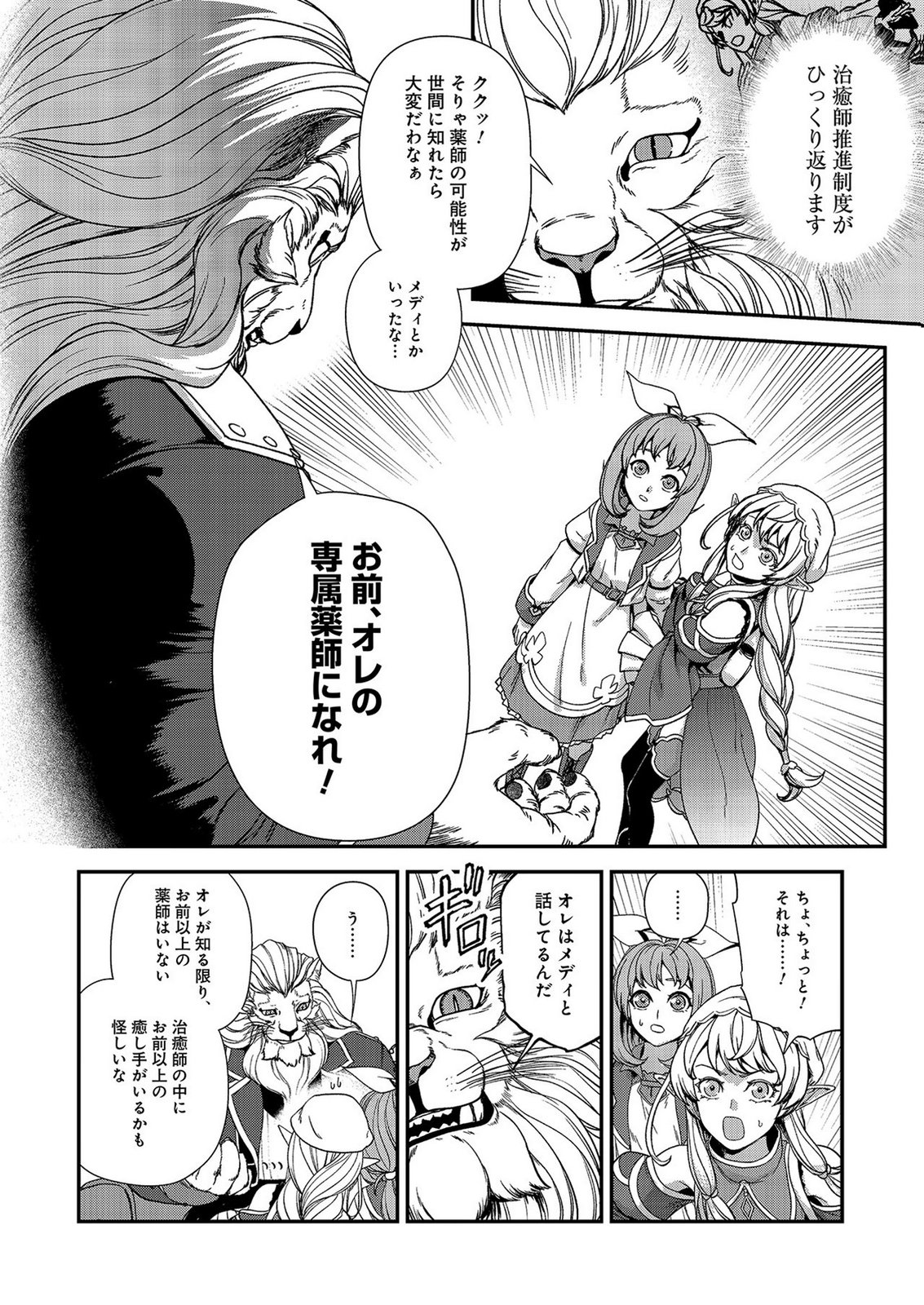 Okusuri, Dashimasu! Tsuihou Sareta Kusushi no Shoujo wa, Kiwameta Potion de Henkyou no Kusuriya Kara Nariagaru - Chapter 8 - Page 24