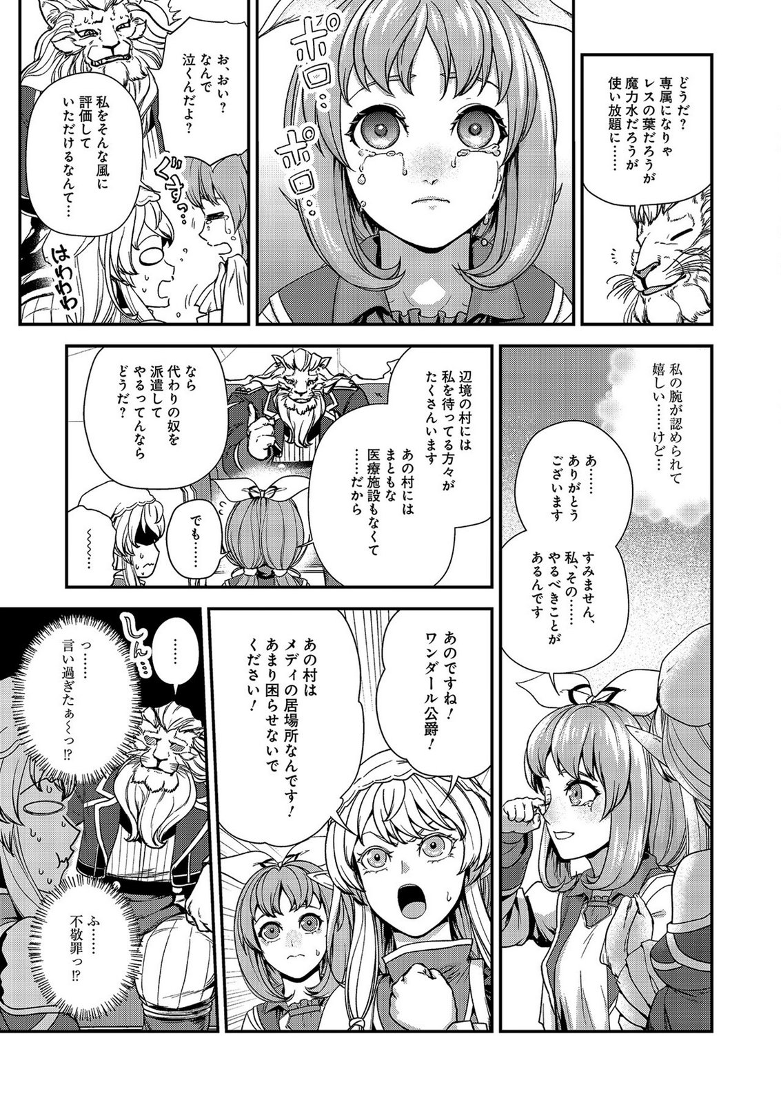 Okusuri, Dashimasu! Tsuihou Sareta Kusushi no Shoujo wa, Kiwameta Potion de Henkyou no Kusuriya Kara Nariagaru - Chapter 8 - Page 25
