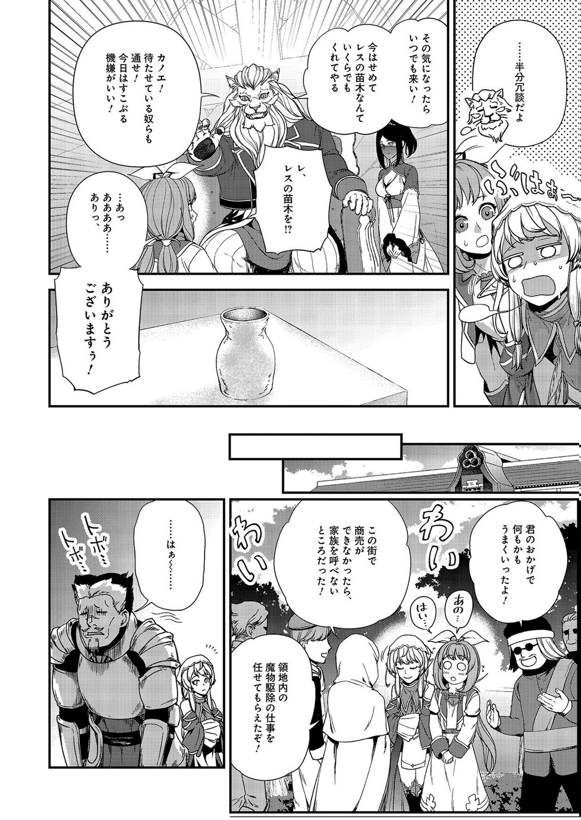 Okusuri, Dashimasu! Tsuihou Sareta Kusushi no Shoujo wa, Kiwameta Potion de Henkyou no Kusuriya Kara Nariagaru - Chapter 8 - Page 26