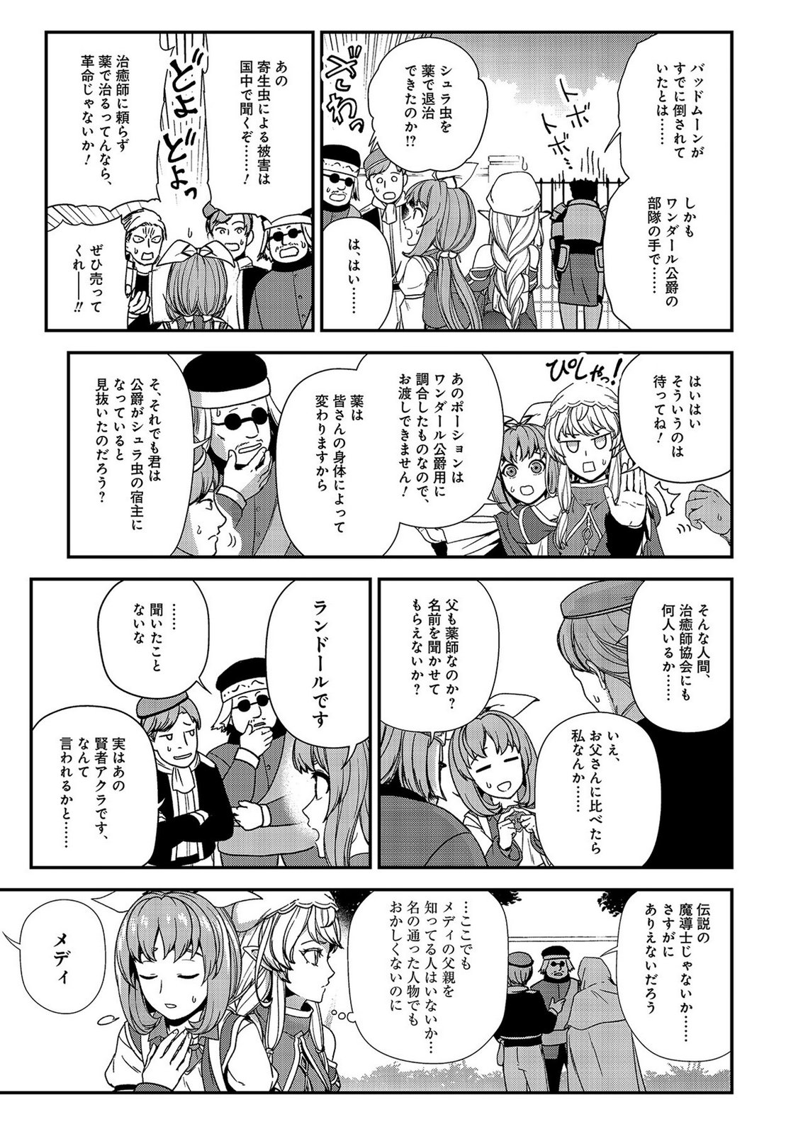 Okusuri, Dashimasu! Tsuihou Sareta Kusushi no Shoujo wa, Kiwameta Potion de Henkyou no Kusuriya Kara Nariagaru - Chapter 8 - Page 27