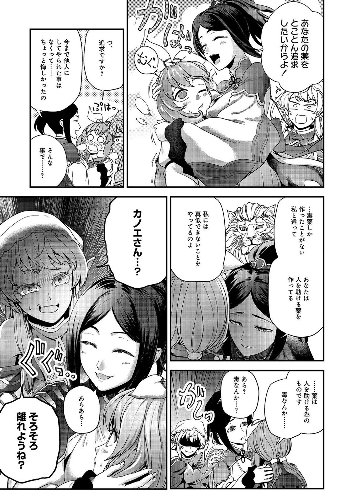Okusuri, Dashimasu! Tsuihou Sareta Kusushi no Shoujo wa, Kiwameta Potion de Henkyou no Kusuriya Kara Nariagaru - Chapter 8 - Page 29