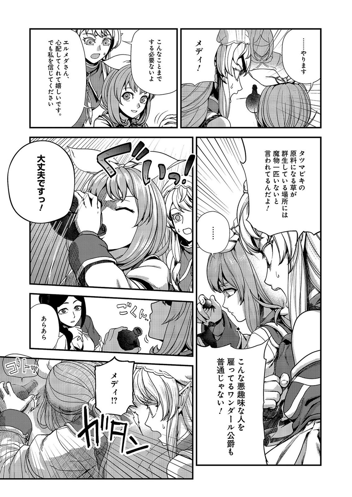 Okusuri, Dashimasu! Tsuihou Sareta Kusushi no Shoujo wa, Kiwameta Potion de Henkyou no Kusuriya Kara Nariagaru - Chapter 8 - Page 3