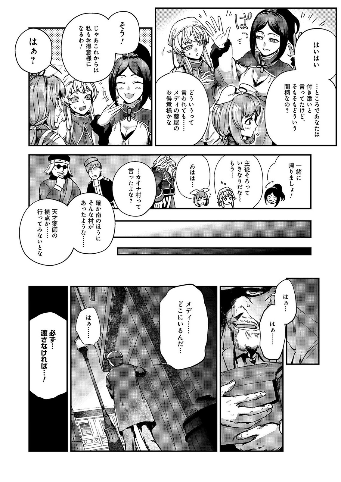 Okusuri, Dashimasu! Tsuihou Sareta Kusushi no Shoujo wa, Kiwameta Potion de Henkyou no Kusuriya Kara Nariagaru - Chapter 8 - Page 30