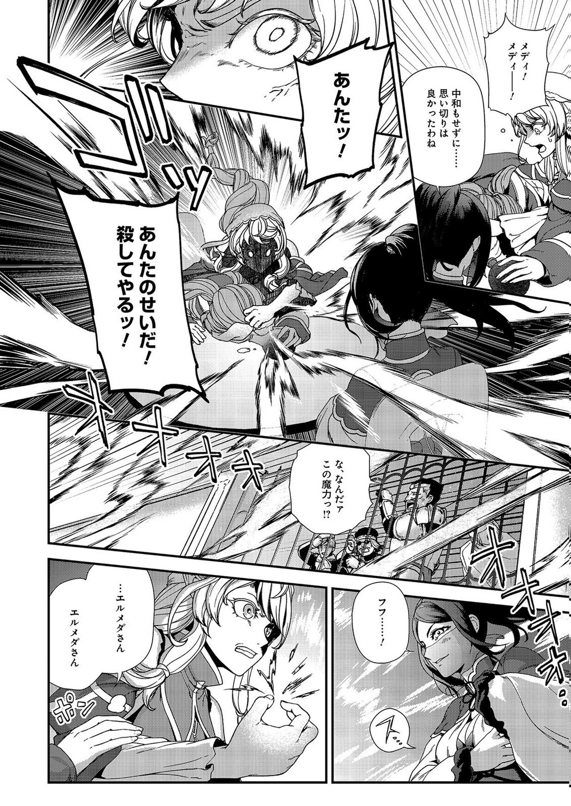 Okusuri, Dashimasu! Tsuihou Sareta Kusushi no Shoujo wa, Kiwameta Potion de Henkyou no Kusuriya Kara Nariagaru - Chapter 8 - Page 4
