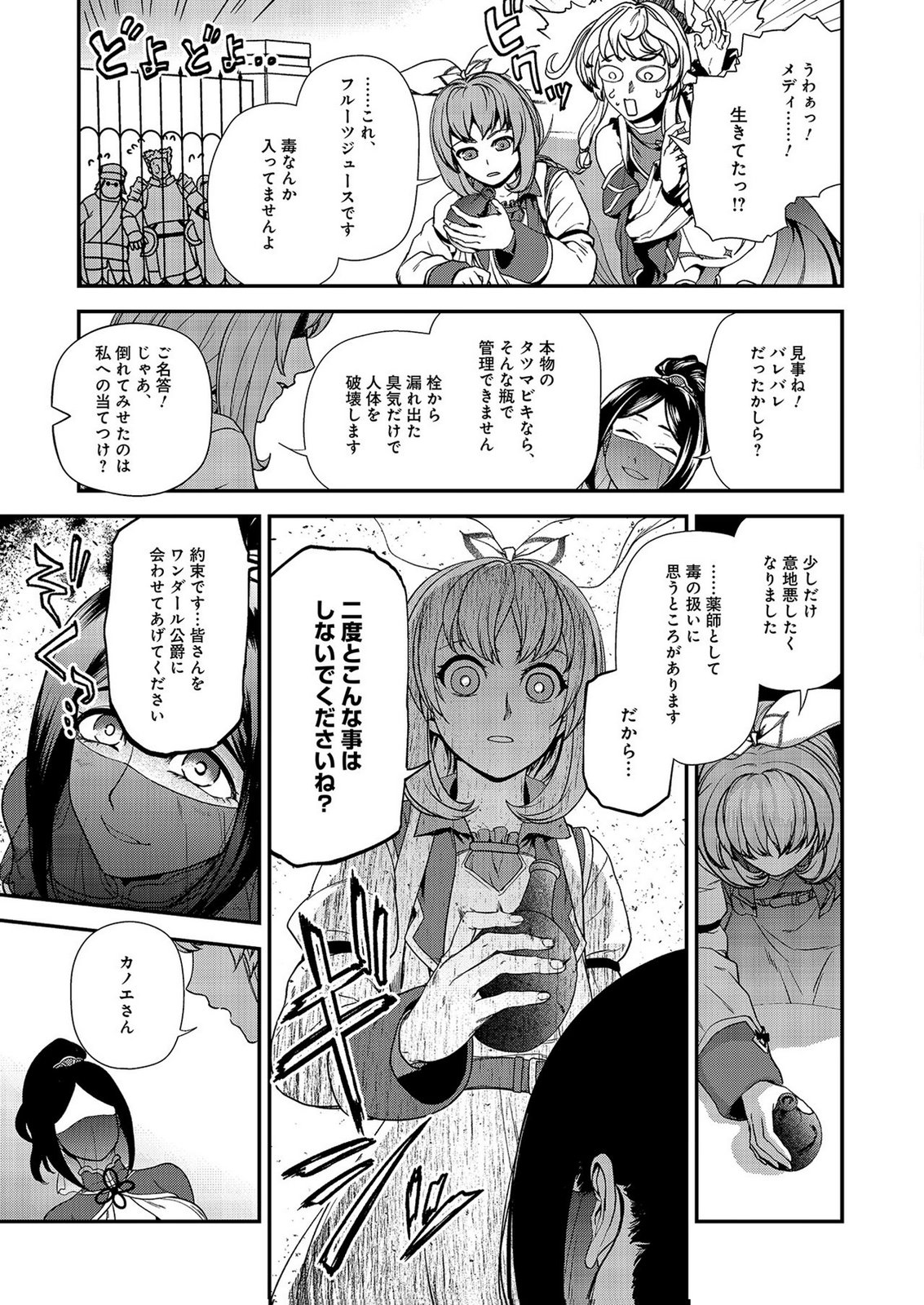 Okusuri, Dashimasu! Tsuihou Sareta Kusushi no Shoujo wa, Kiwameta Potion de Henkyou no Kusuriya Kara Nariagaru - Chapter 8 - Page 5