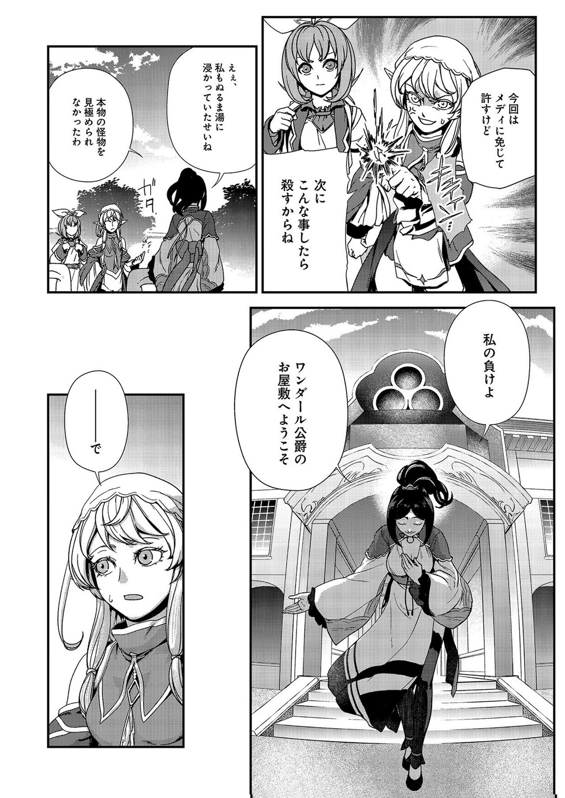Okusuri, Dashimasu! Tsuihou Sareta Kusushi no Shoujo wa, Kiwameta Potion de Henkyou no Kusuriya Kara Nariagaru - Chapter 8 - Page 6