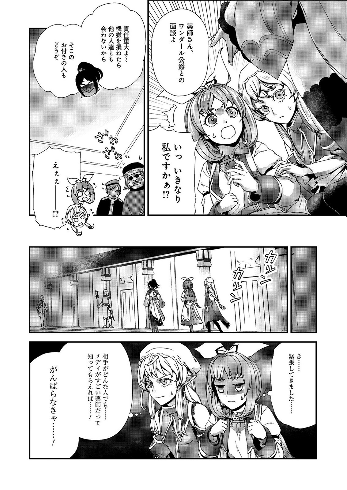 Okusuri, Dashimasu! Tsuihou Sareta Kusushi no Shoujo wa, Kiwameta Potion de Henkyou no Kusuriya Kara Nariagaru - Chapter 8 - Page 8