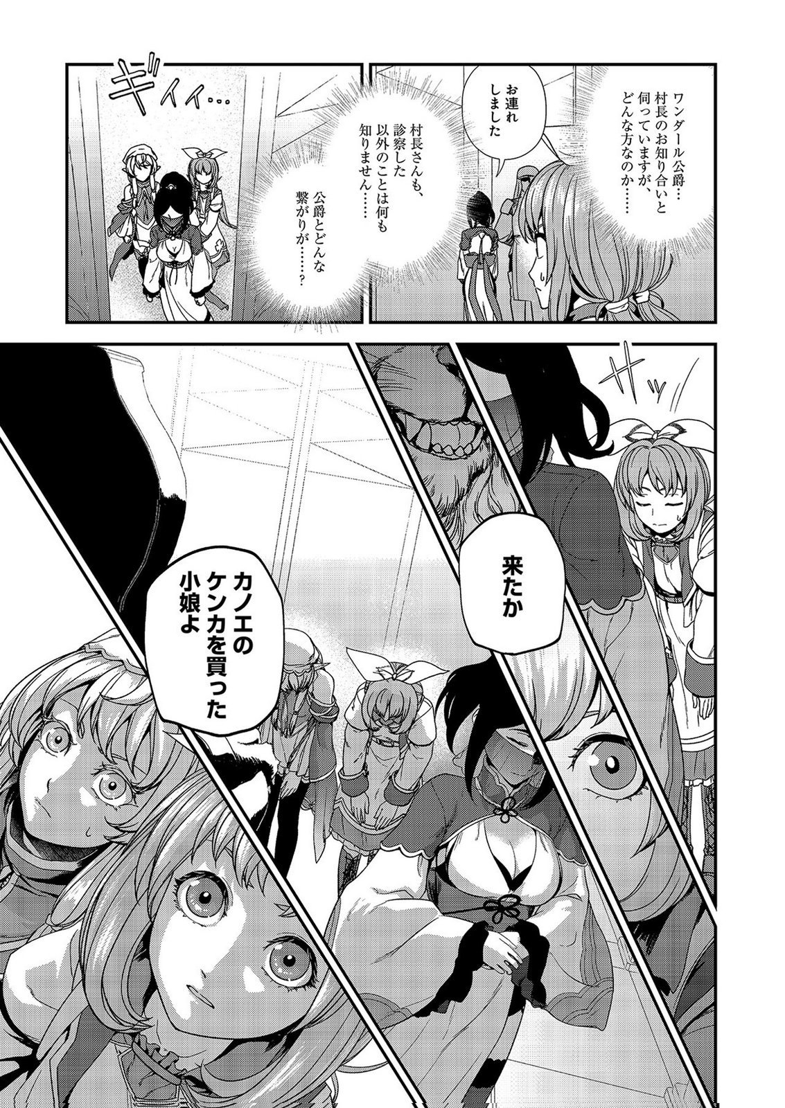 Okusuri, Dashimasu! Tsuihou Sareta Kusushi no Shoujo wa, Kiwameta Potion de Henkyou no Kusuriya Kara Nariagaru - Chapter 8 - Page 9