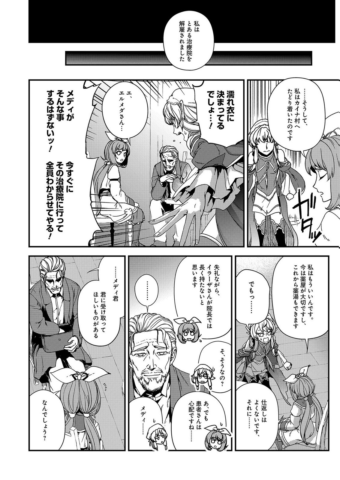 Okusuri, Dashimasu! Tsuihou Sareta Kusushi no Shoujo wa, Kiwameta Potion de Henkyou no Kusuriya Kara Nariagaru - Chapter 9 - Page 10